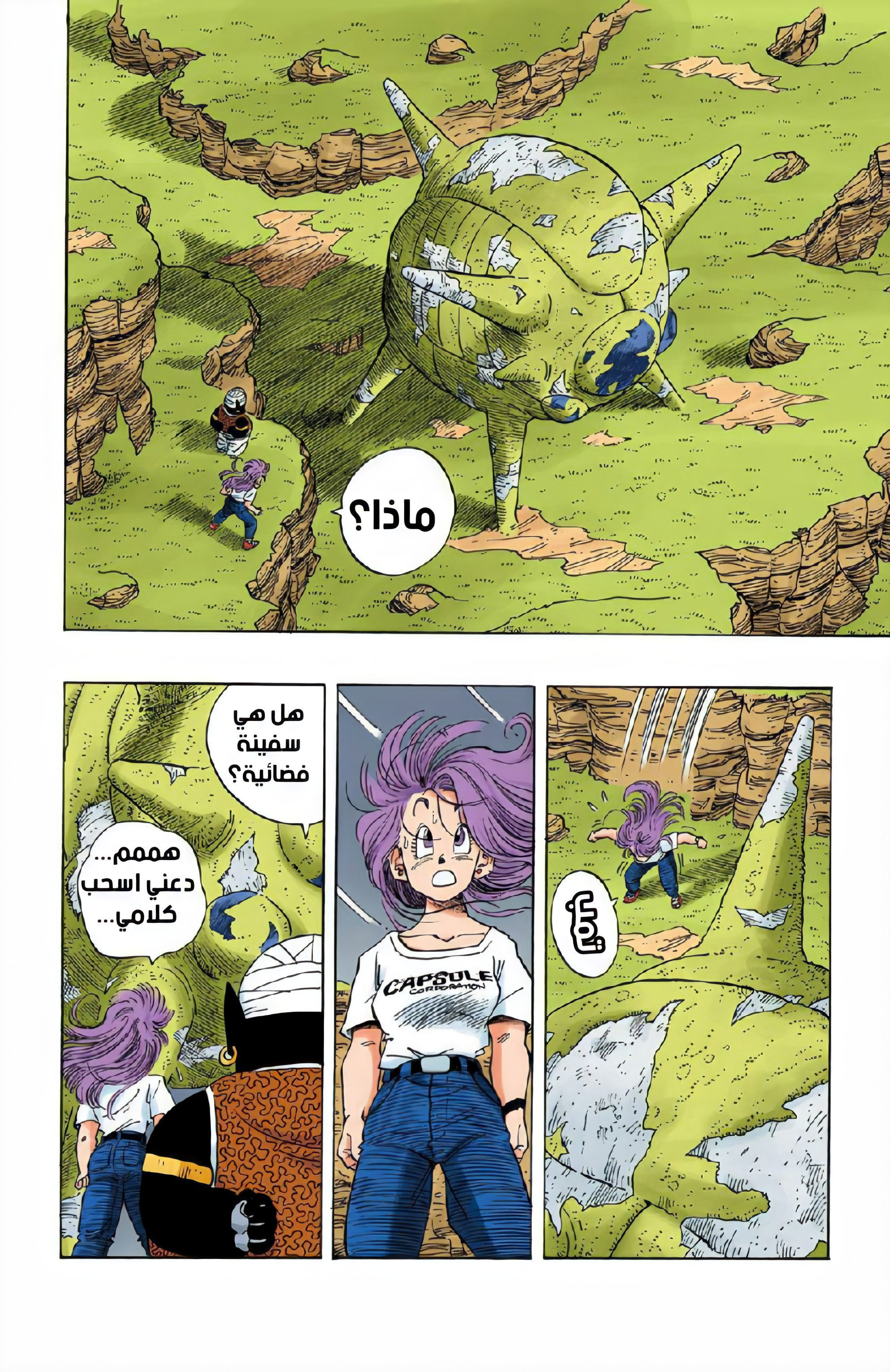 Read Dragon Ball AR Manga Online
