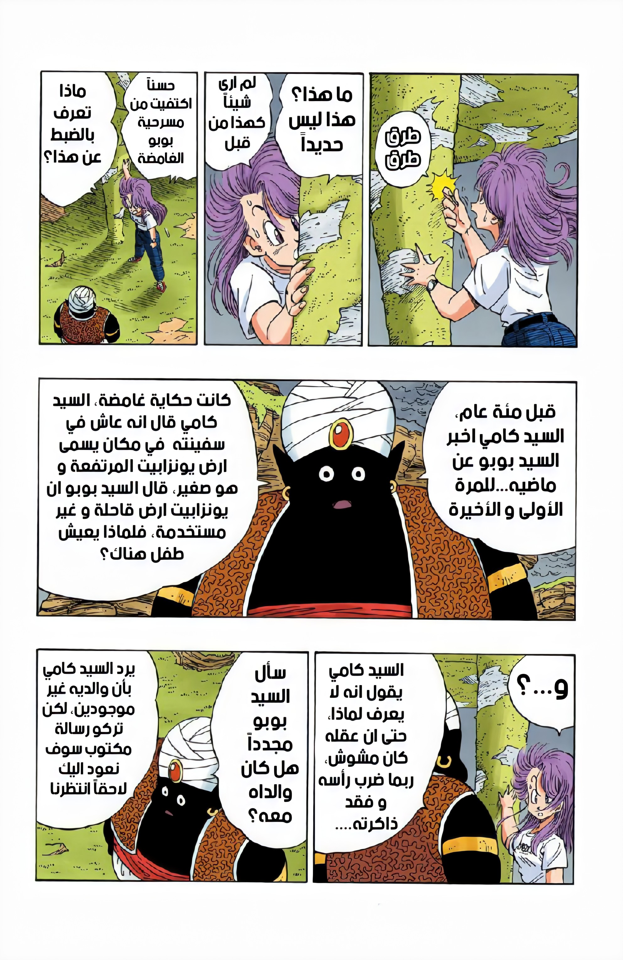 Read Dragon Ball AR Manga Online