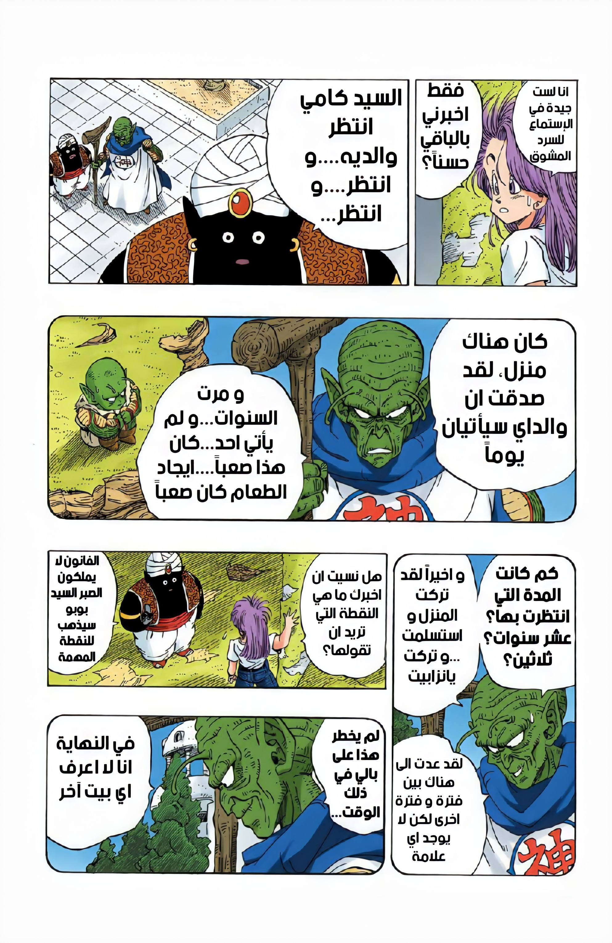 Read Dragon Ball AR Manga Online