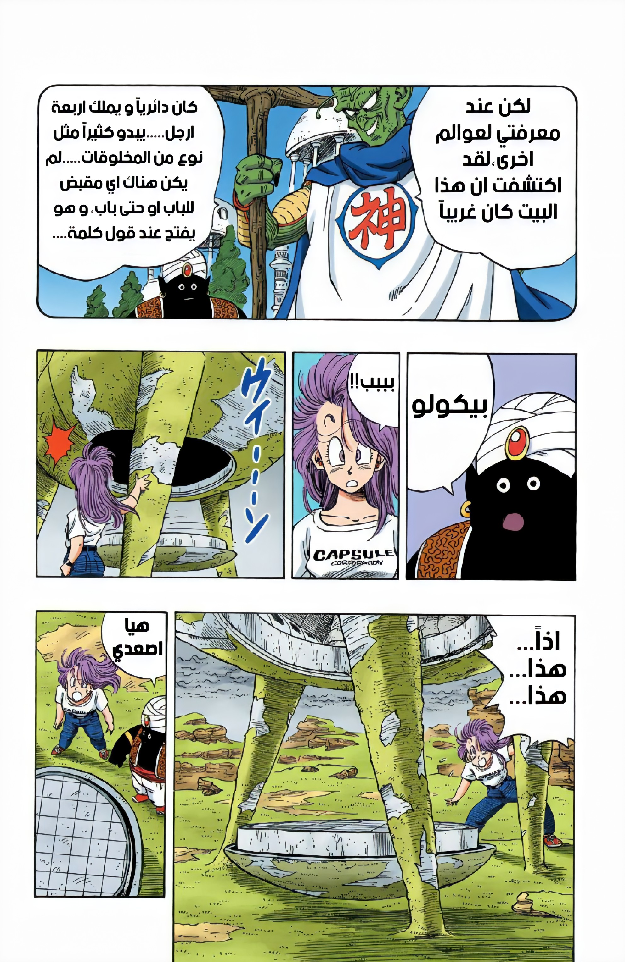 Read Dragon Ball AR Manga Online