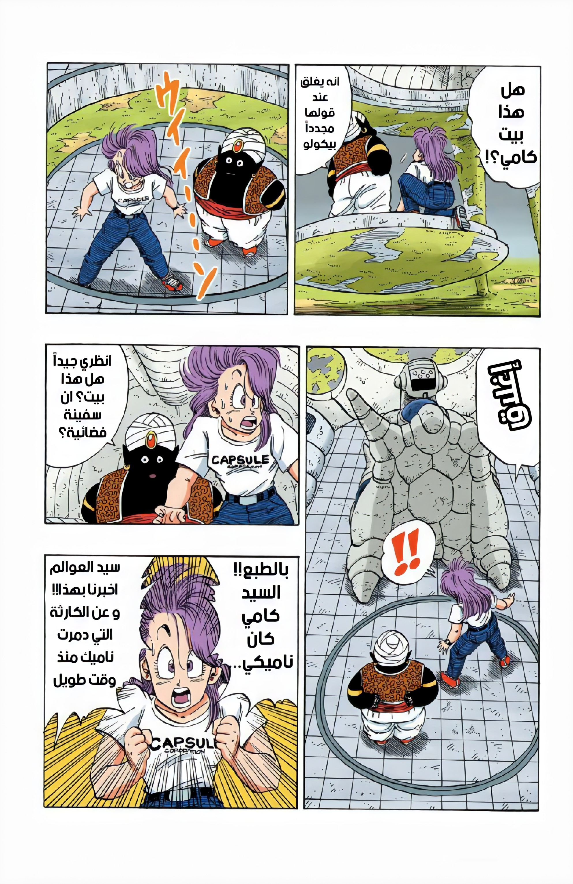 Read Dragon Ball AR Manga Online