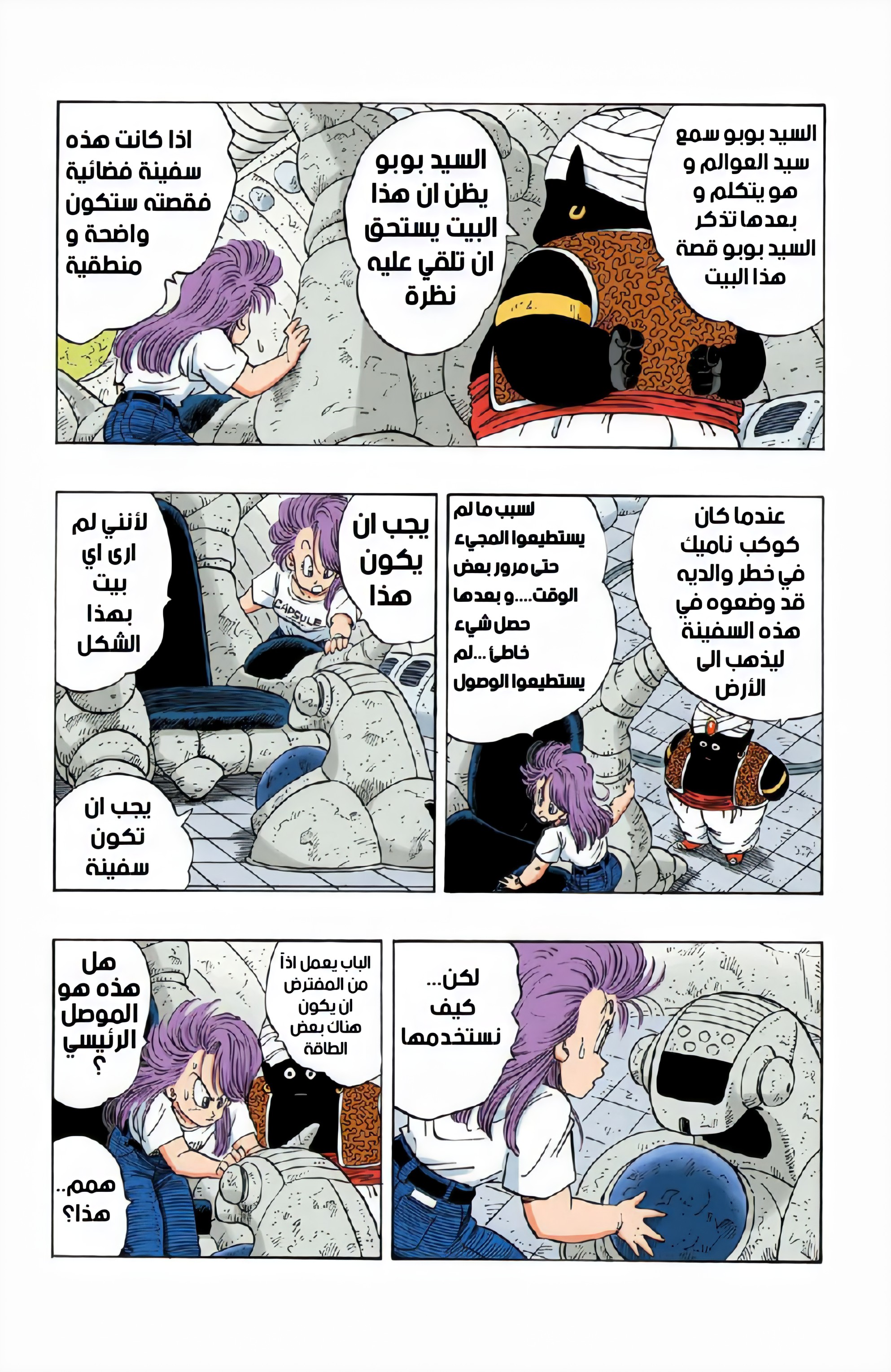 Read Dragon Ball AR Manga Online
