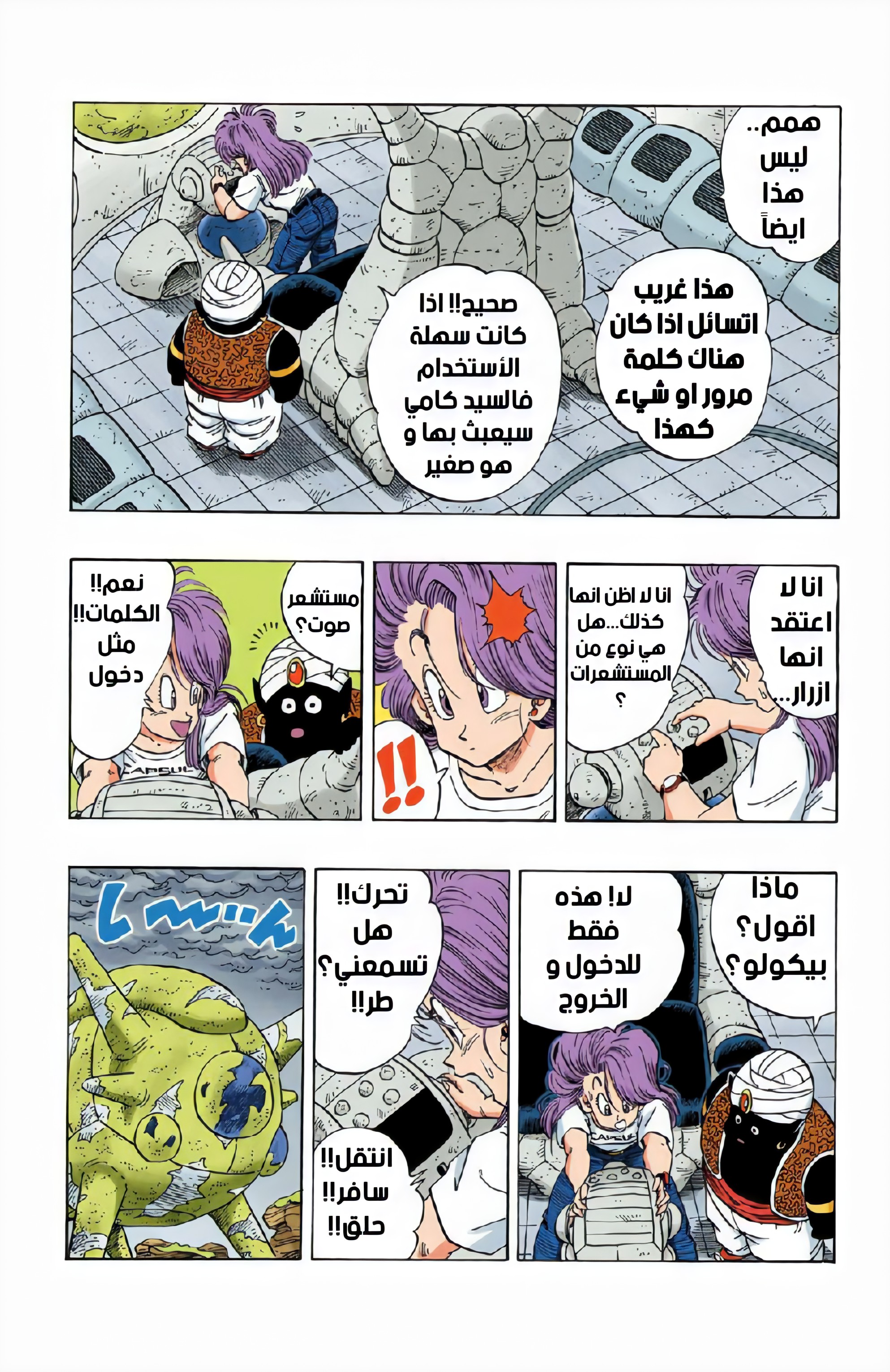 Read Dragon Ball AR Manga Online