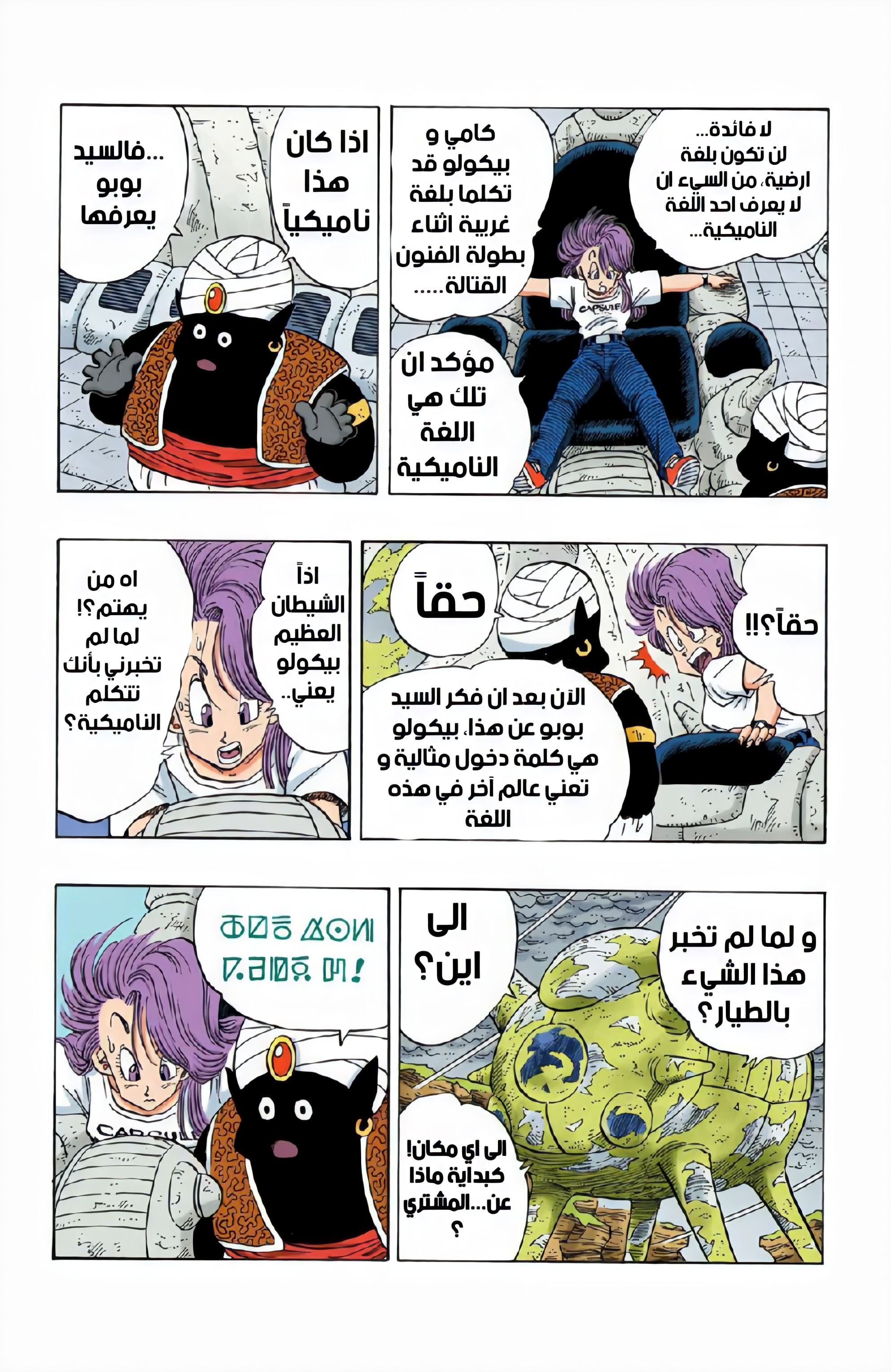 Read Dragon Ball AR Manga Online