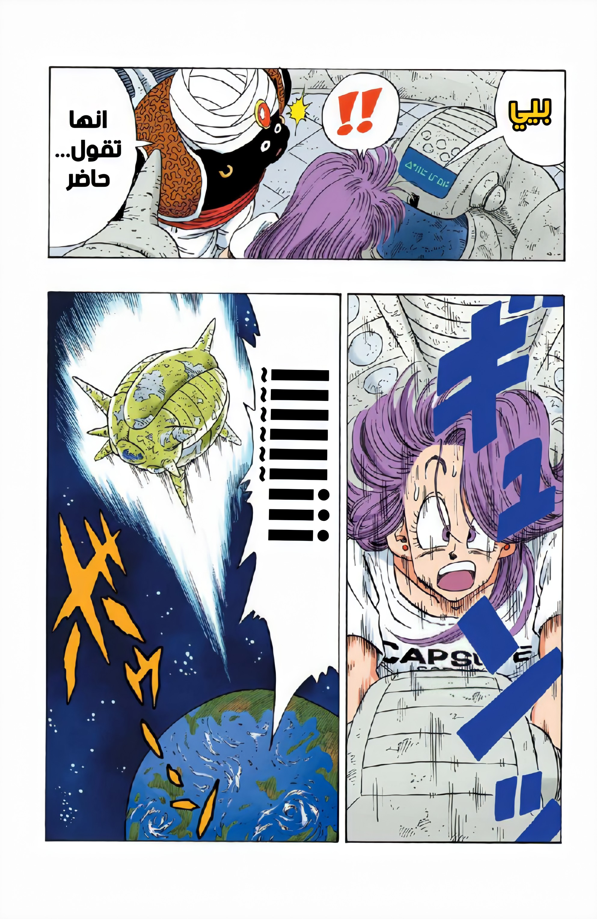 Read Dragon Ball AR Manga Online