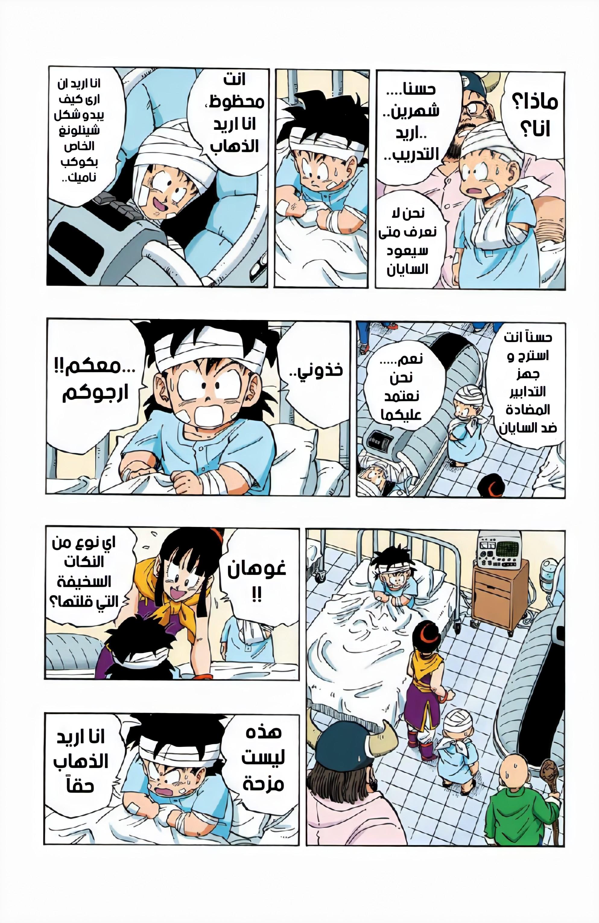 Read Dragon Ball AR Manga Online