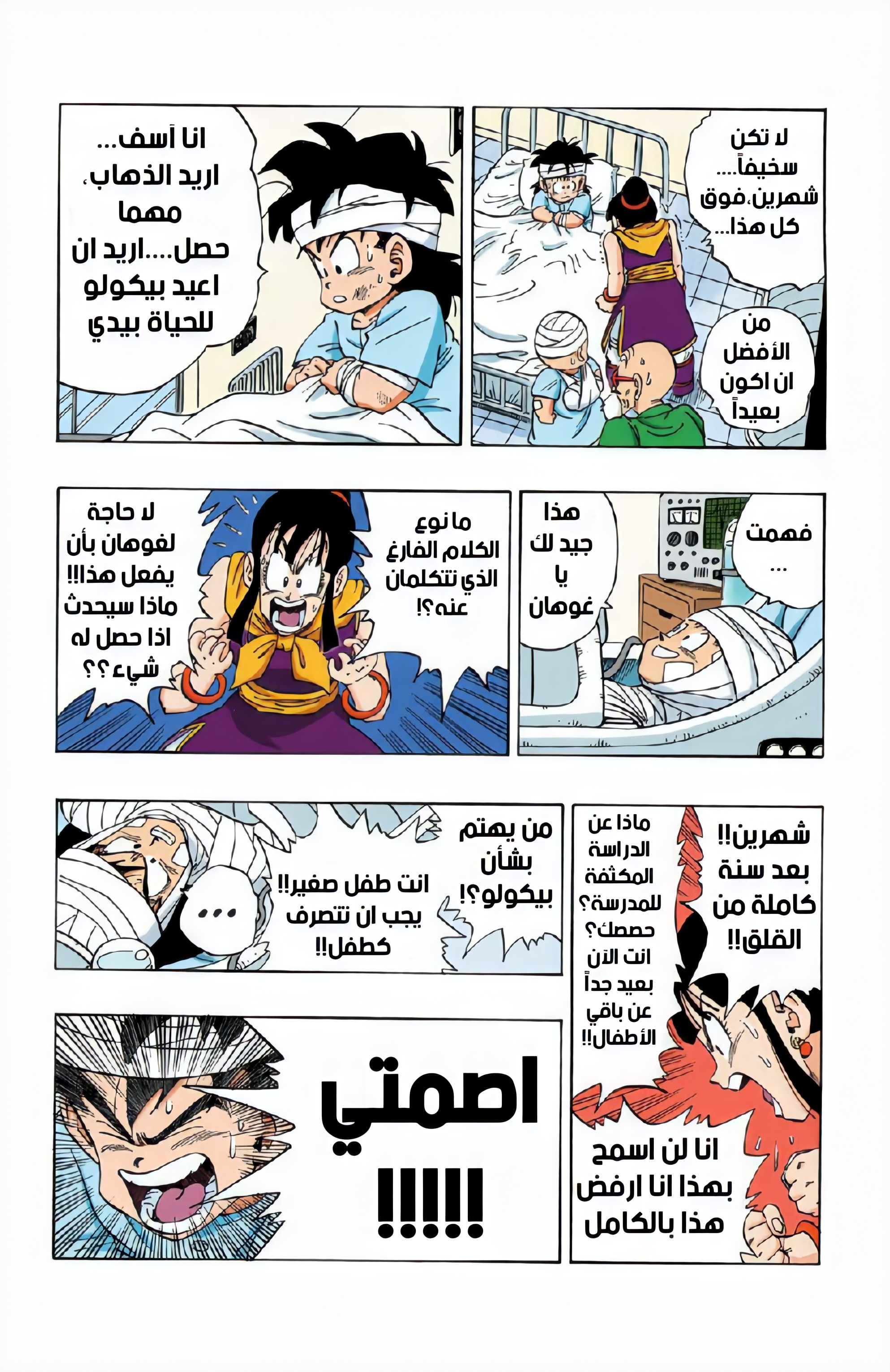 Read Dragon Ball AR Manga Online