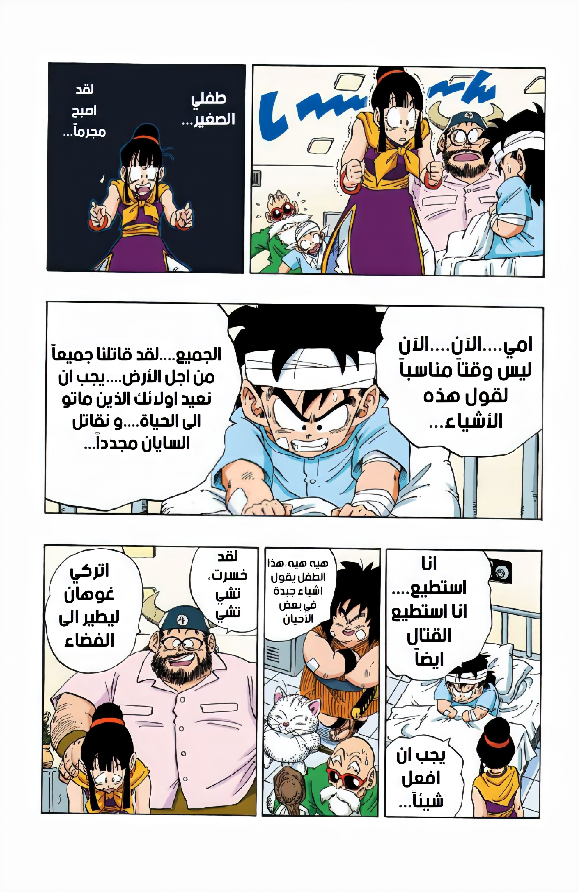 Read Dragon Ball AR Manga Online