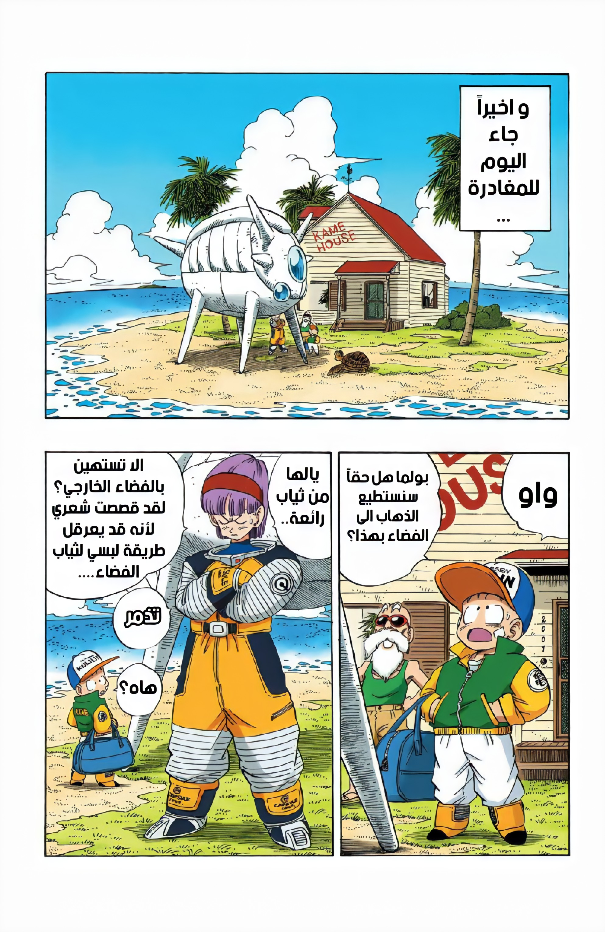 Read Dragon Ball AR Manga Online