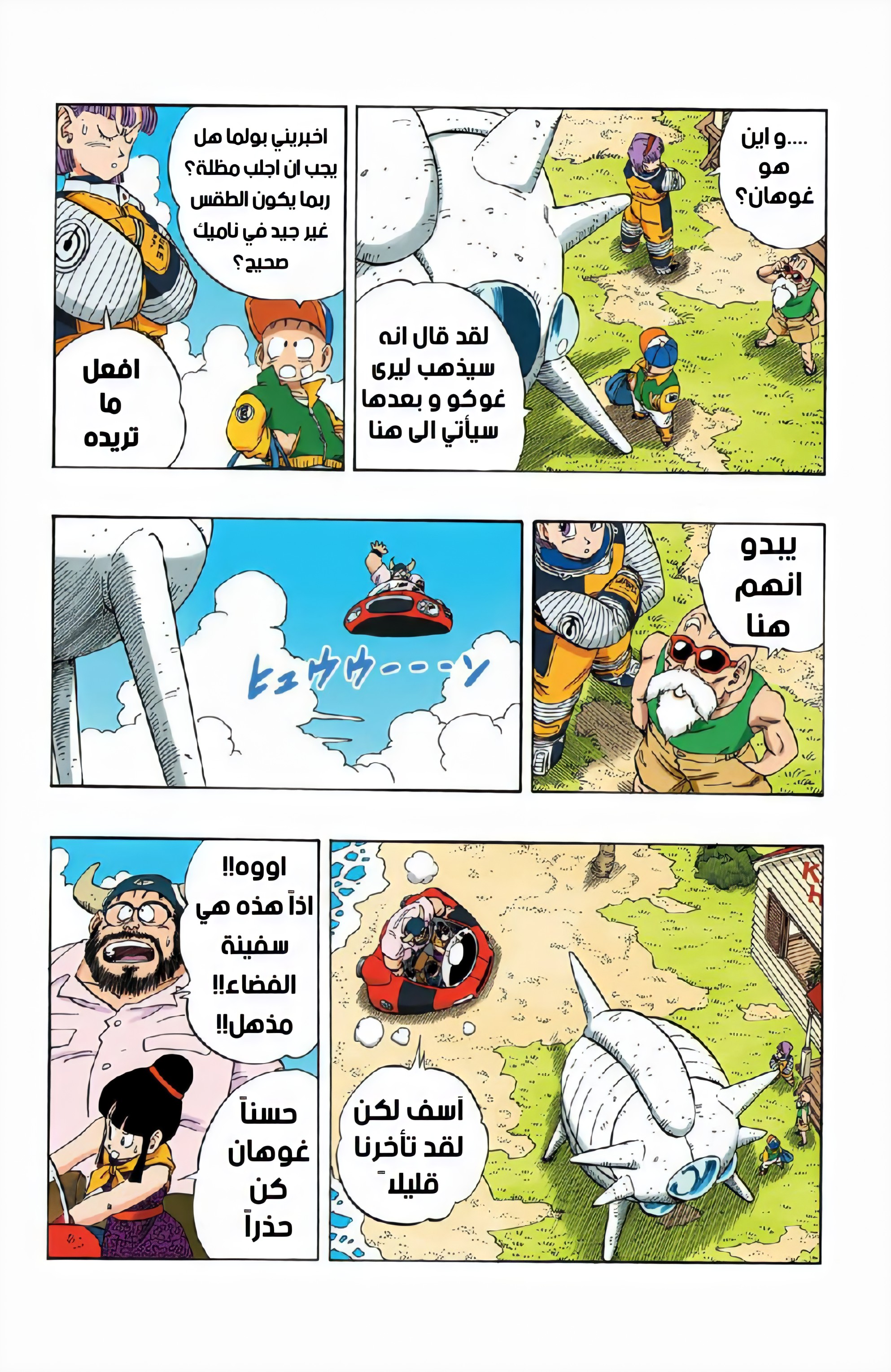 Read Dragon Ball AR Manga Online