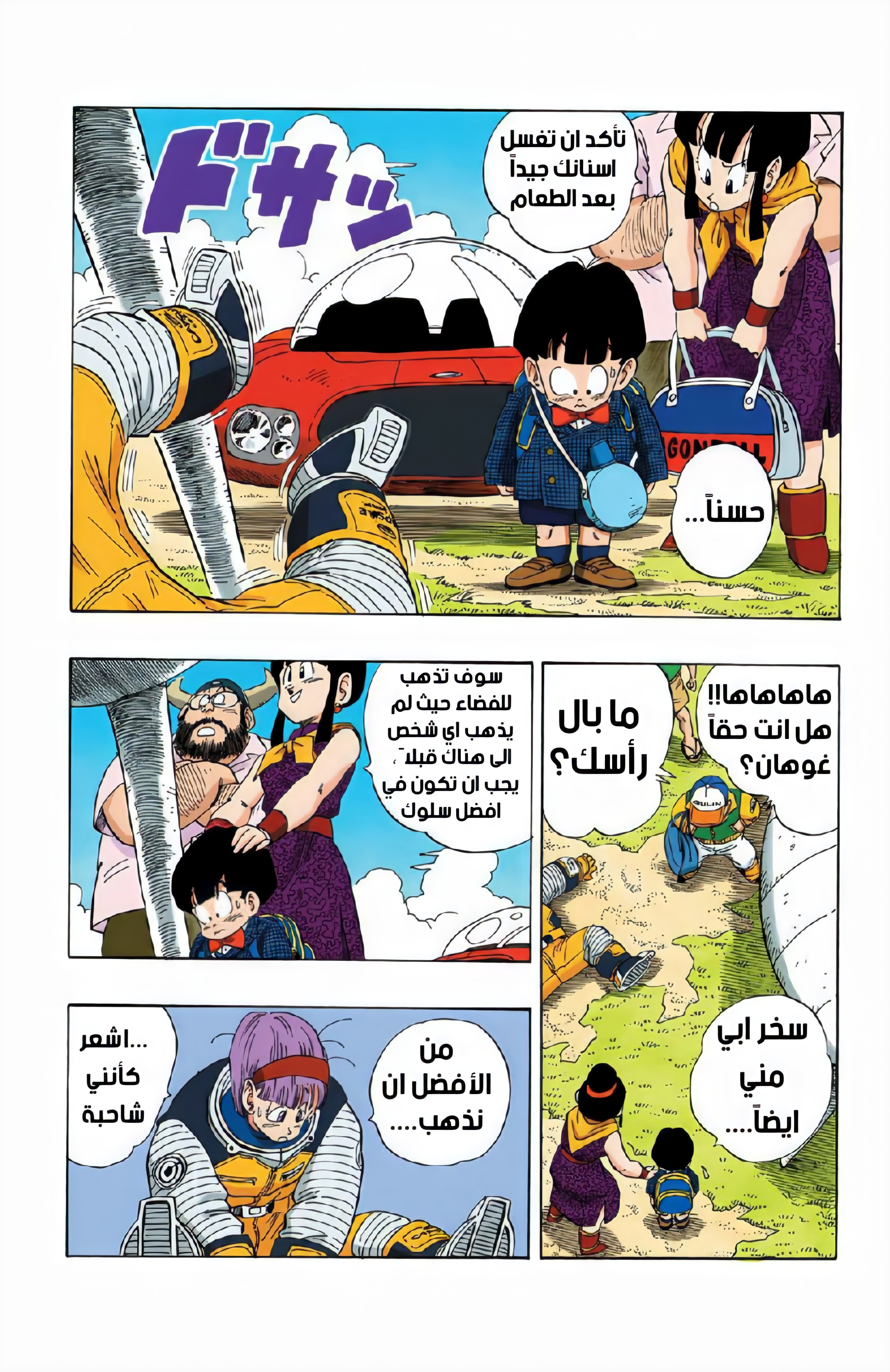 Read Dragon Ball AR Manga Online