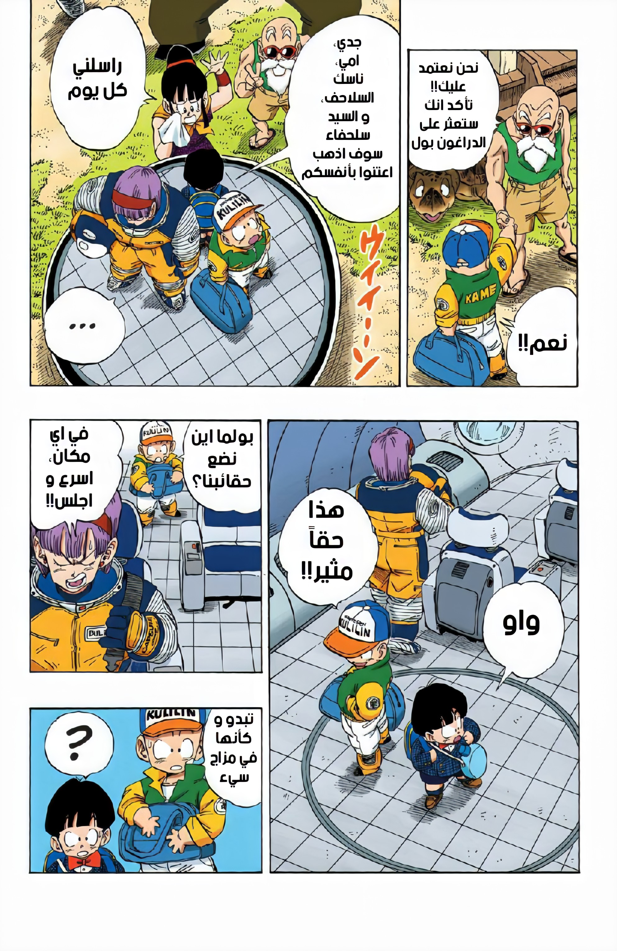 Read Dragon Ball AR Manga Online