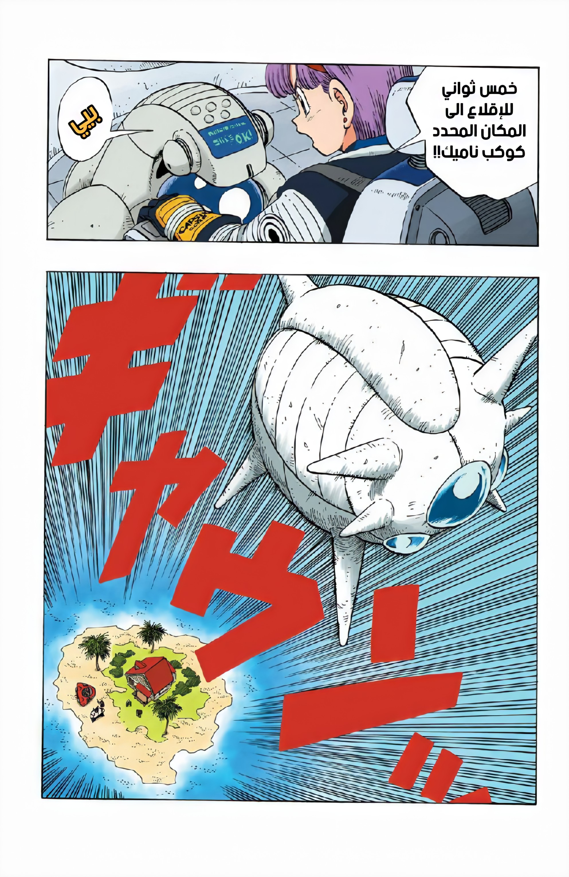 Read Dragon Ball AR Manga Online