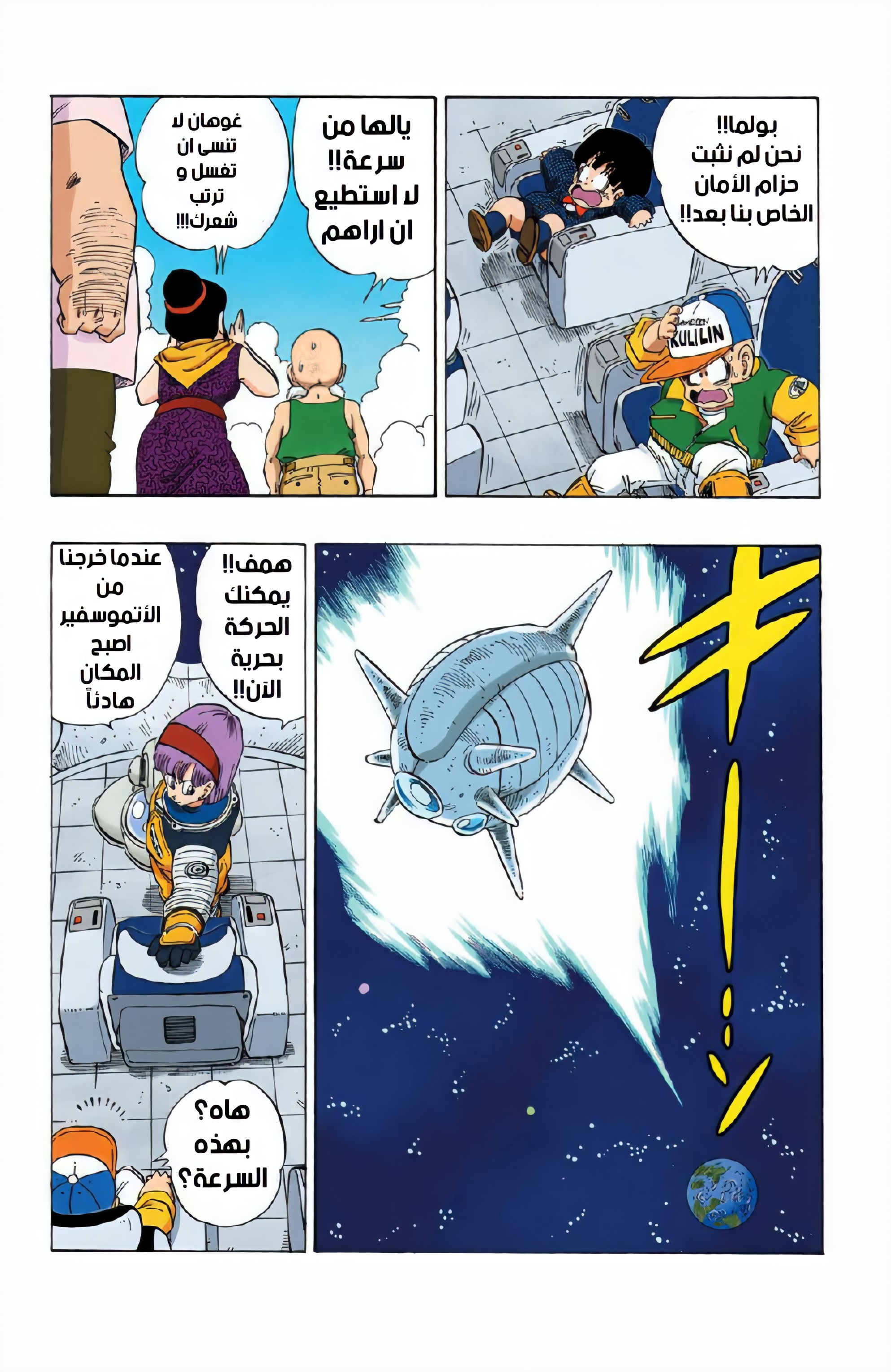 Read Dragon Ball AR Manga Online
