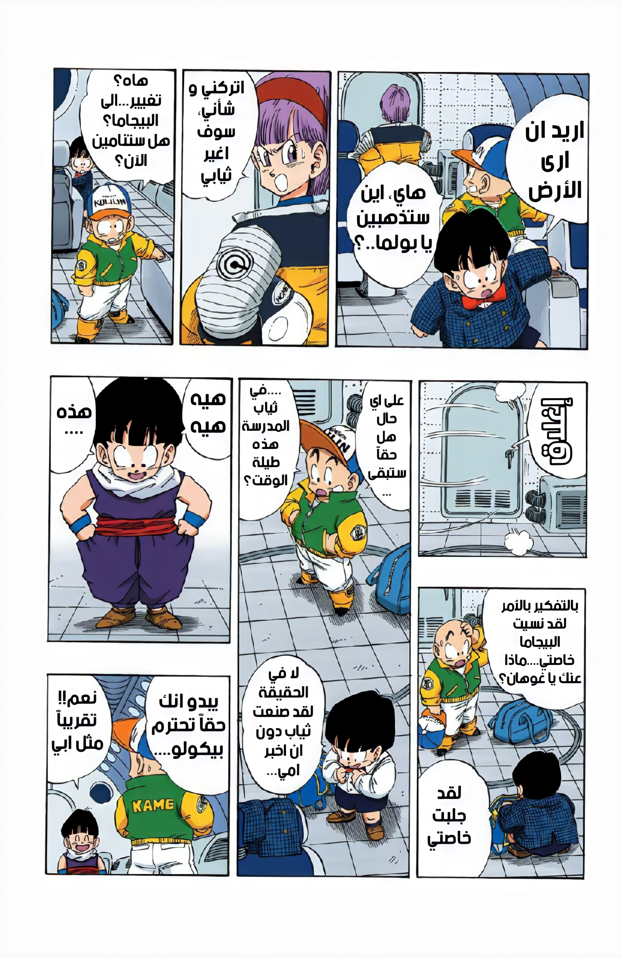 Read Dragon Ball AR Manga Online