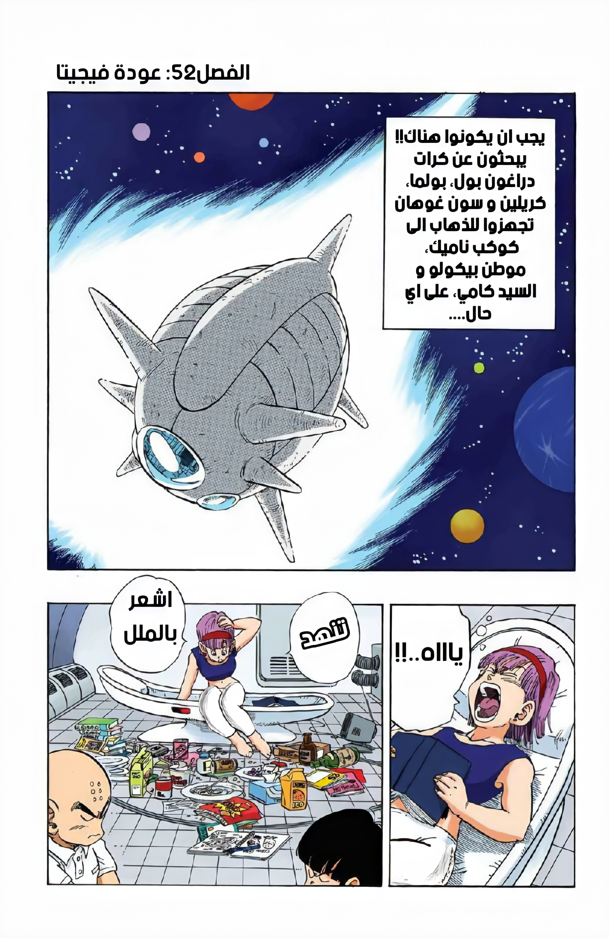Read Dragon Ball AR Manga Online