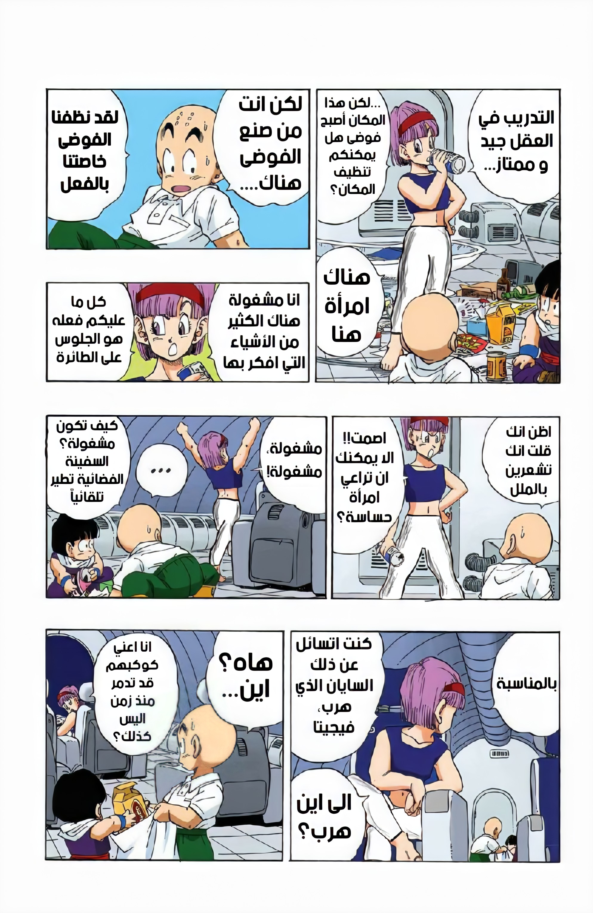 Read Dragon Ball AR Manga Online