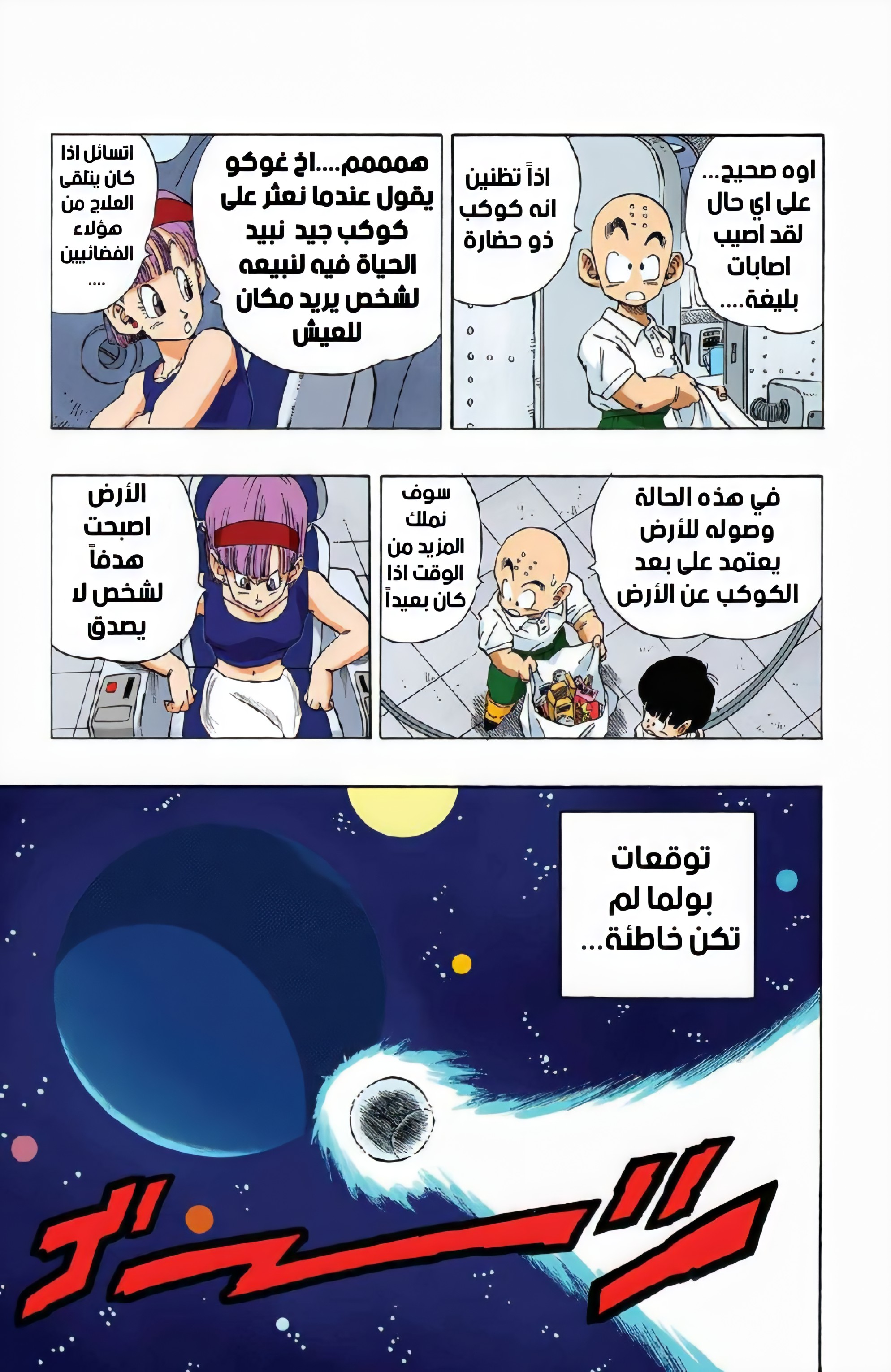 Read Dragon Ball AR Manga Online