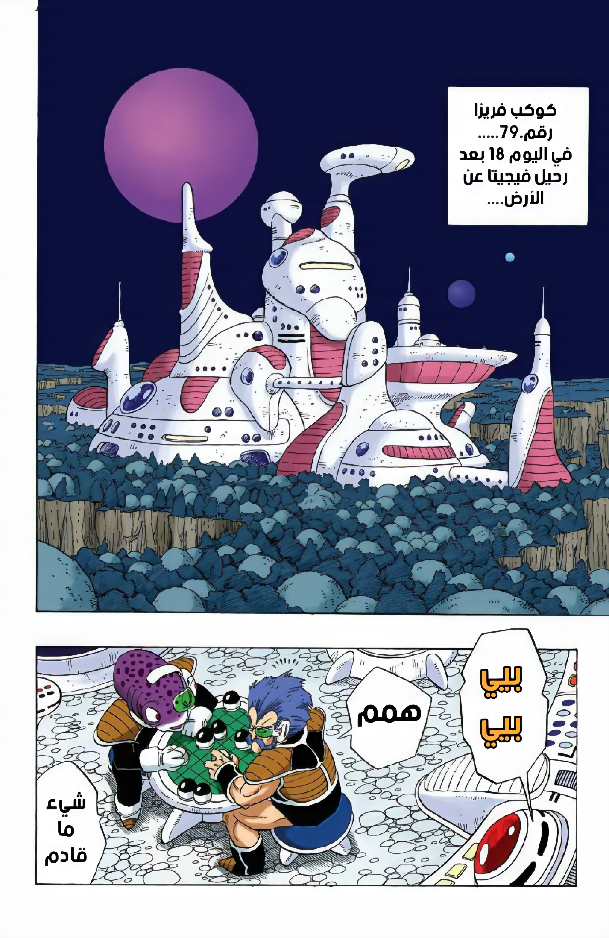 Read Dragon Ball AR Manga Online
