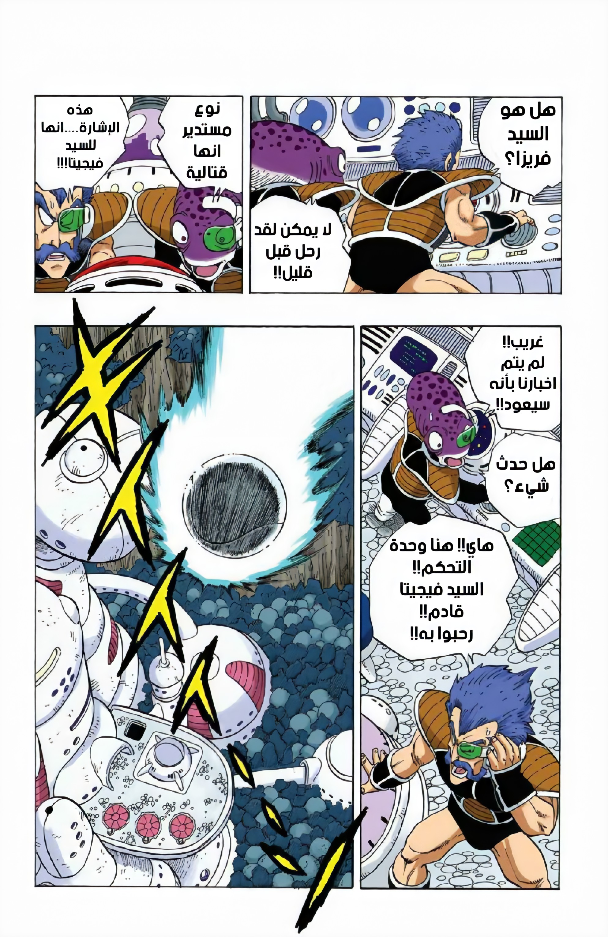 Read Dragon Ball AR Manga Online