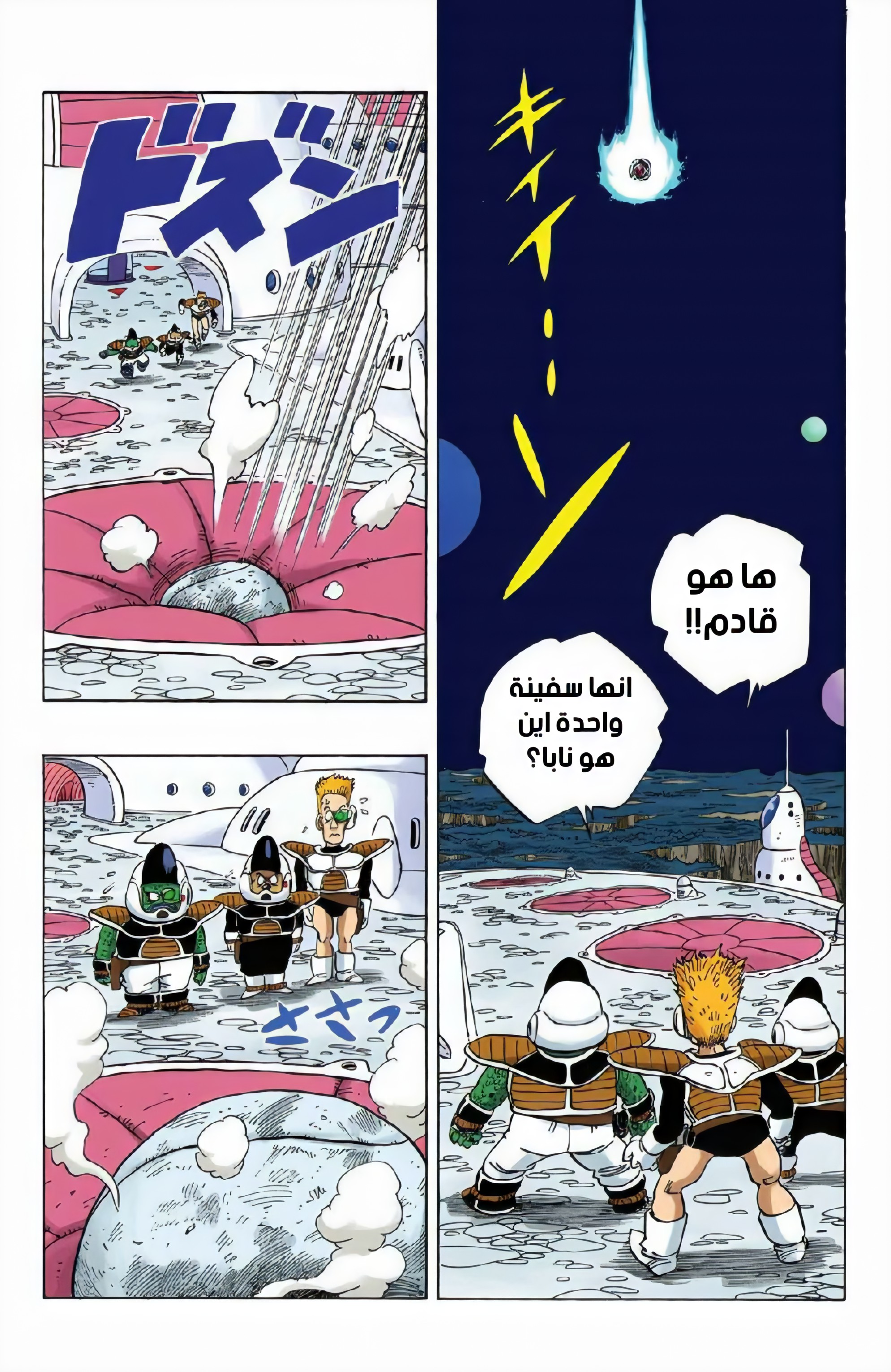 Read Dragon Ball AR Manga Online
