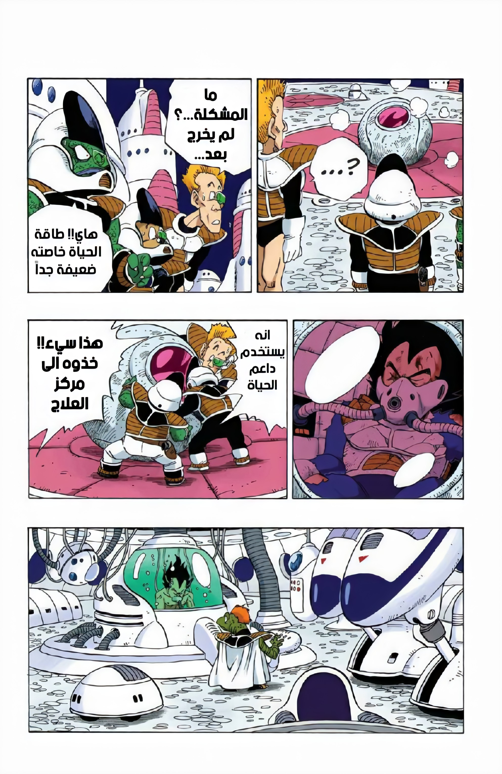 Read Dragon Ball AR Manga Online