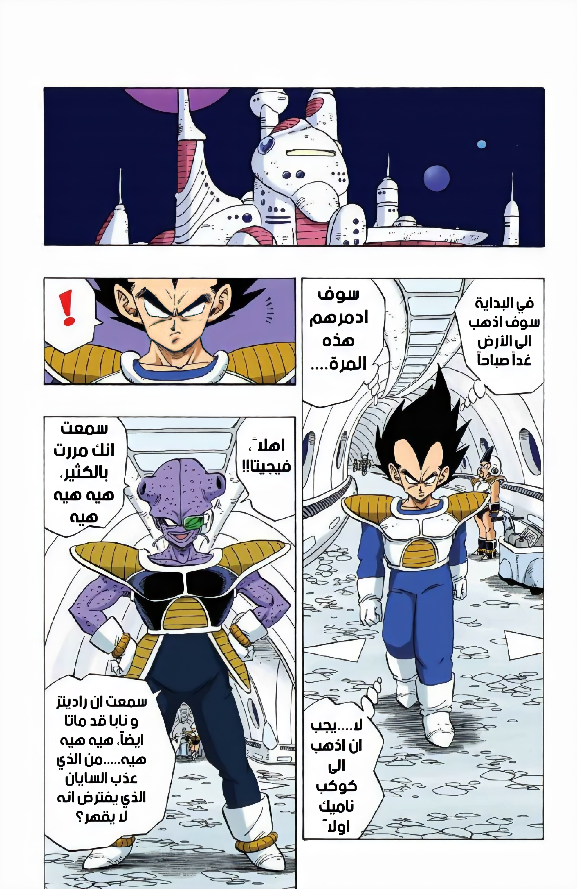 Read Dragon Ball AR Manga Online