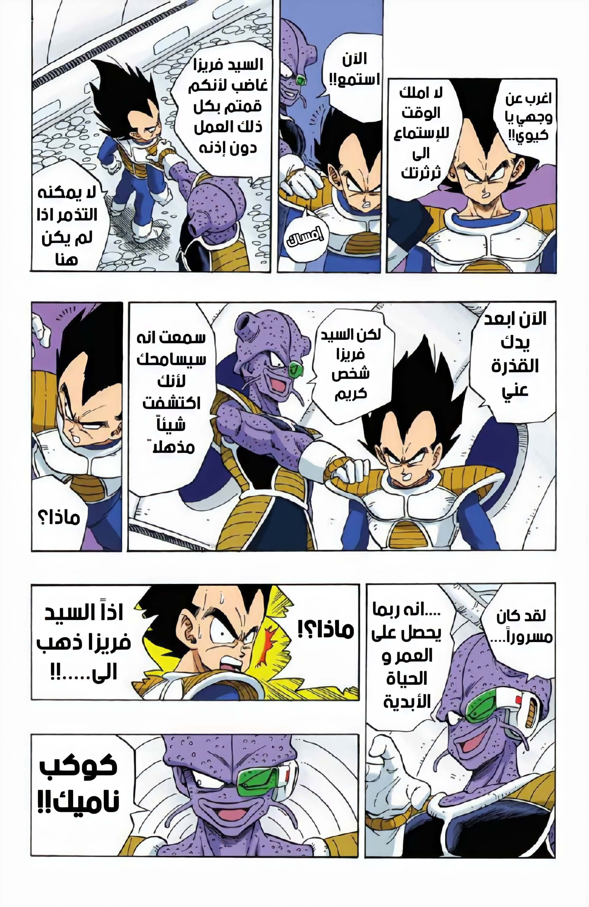 Read Dragon Ball AR Manga Online