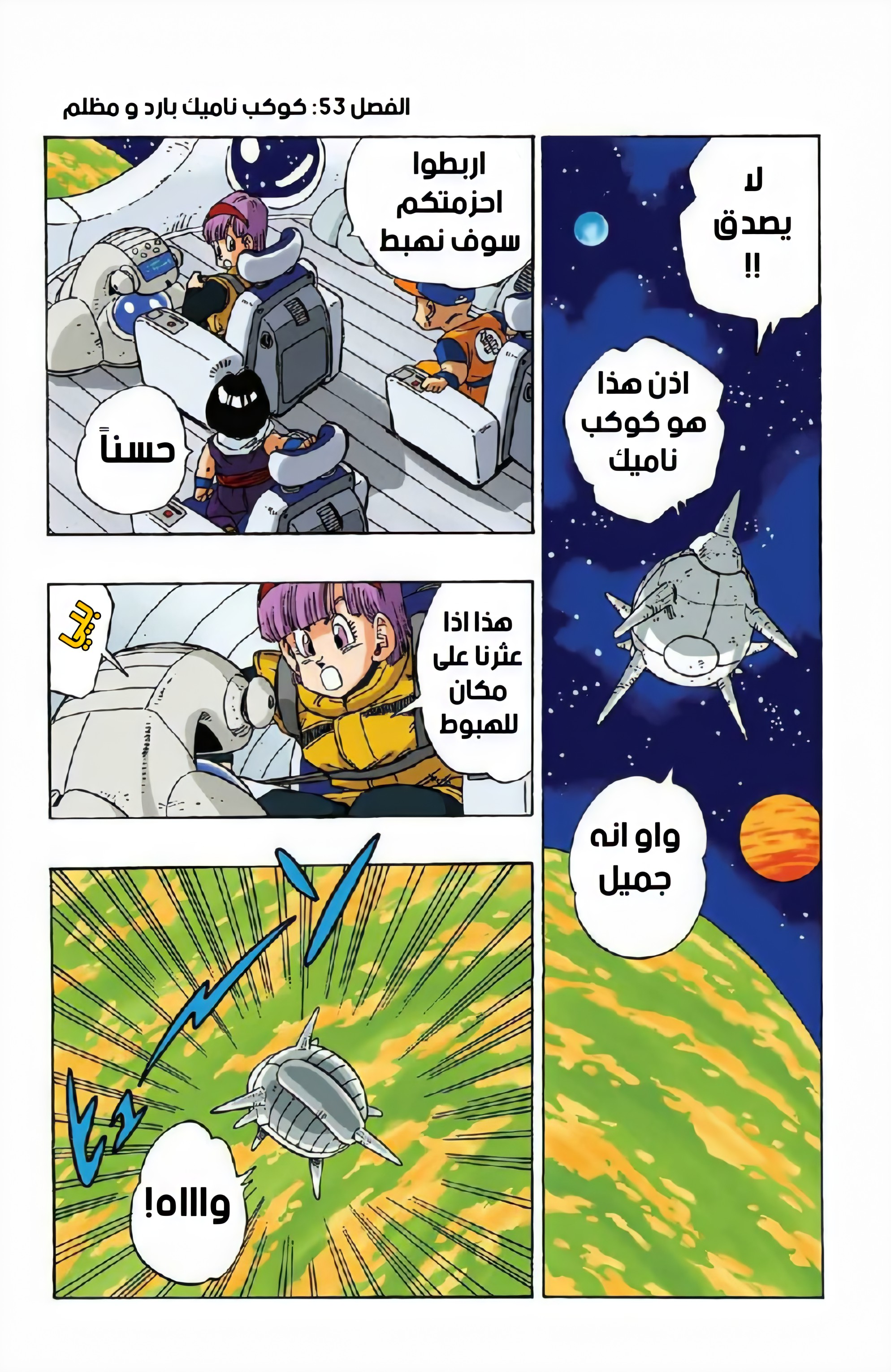Read Dragon Ball AR Manga Online