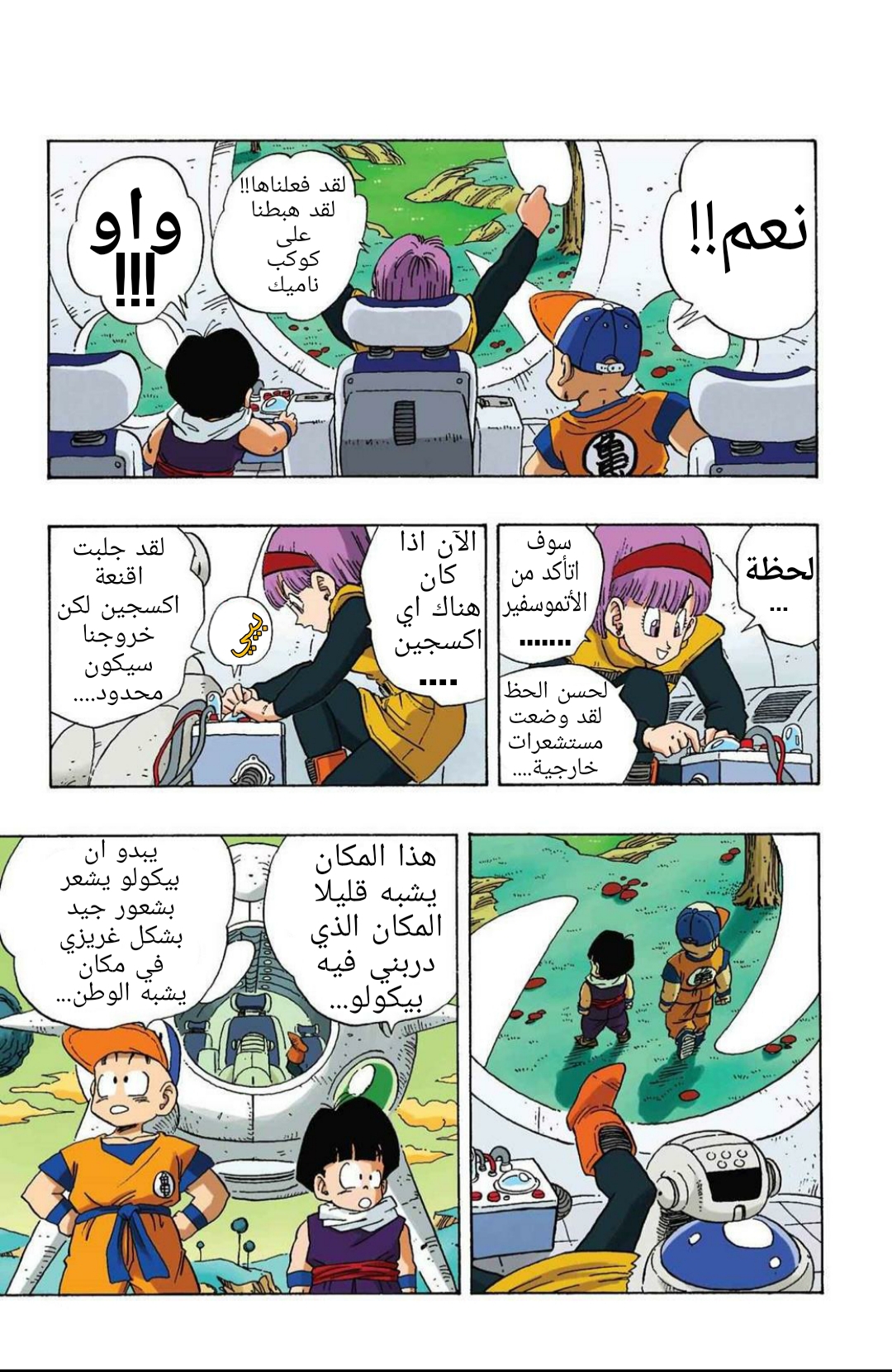 Read Dragon Ball AR Manga Online