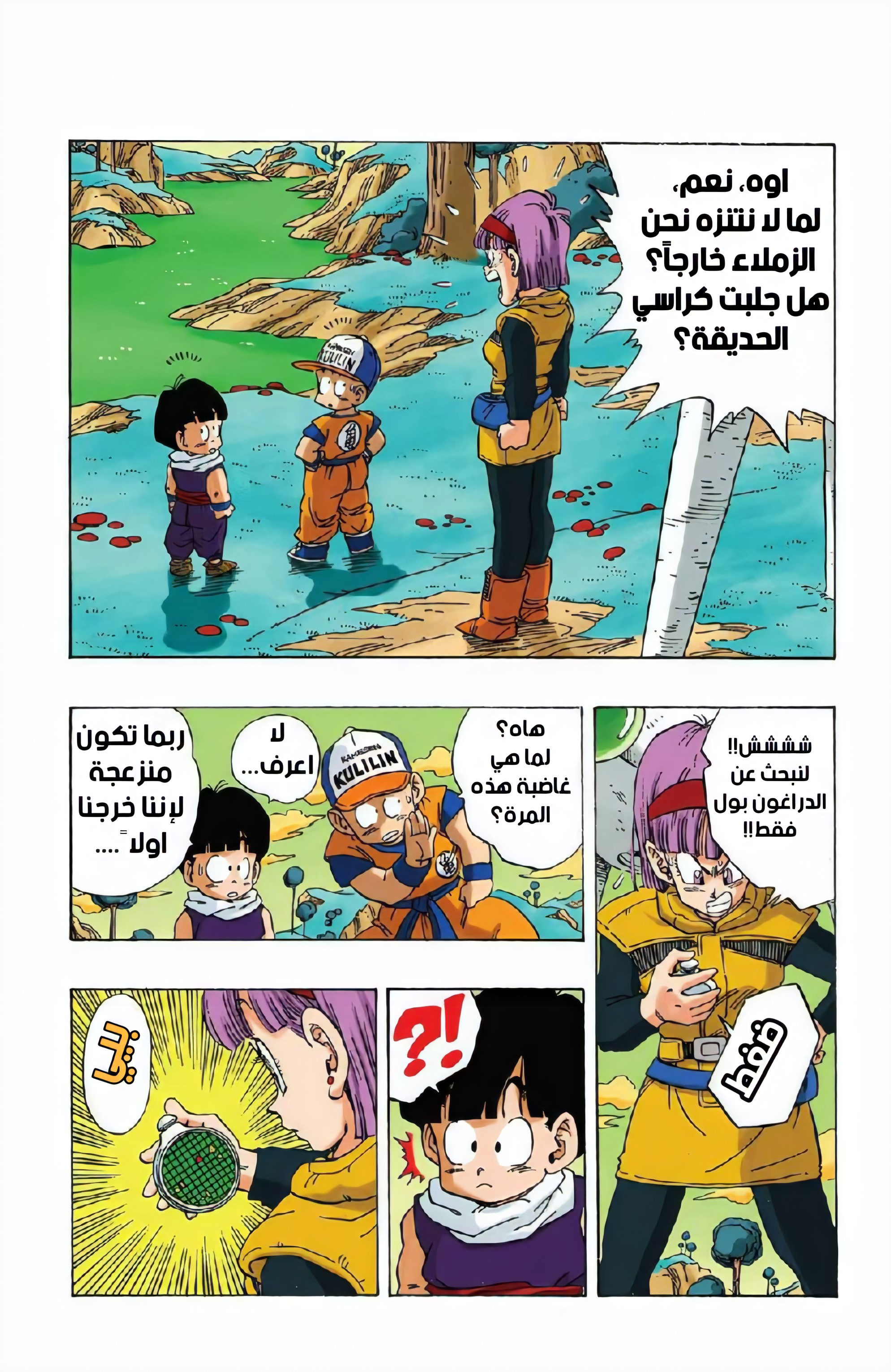 Read Dragon Ball AR Manga Online