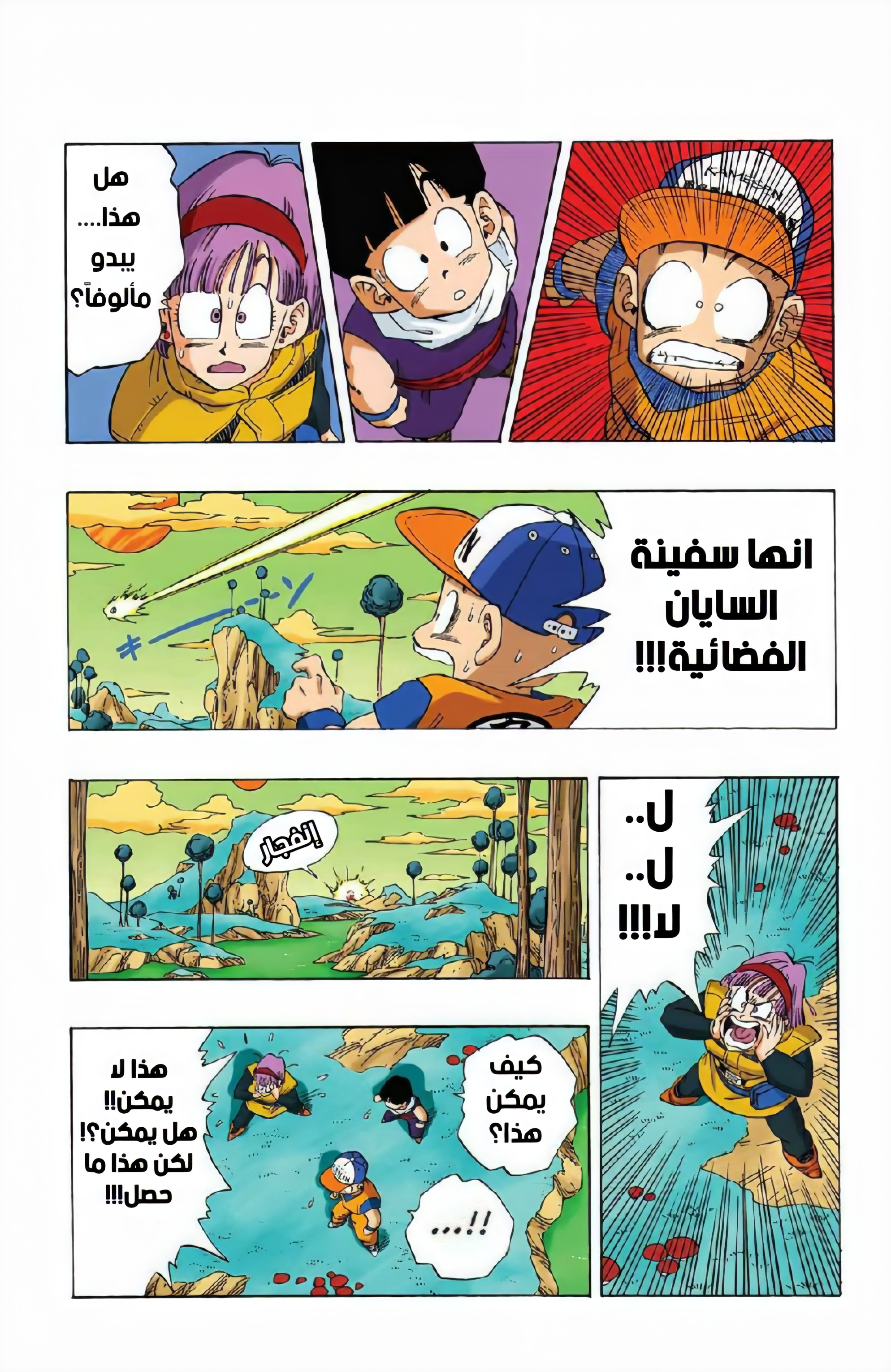 Read Dragon Ball AR Manga Online