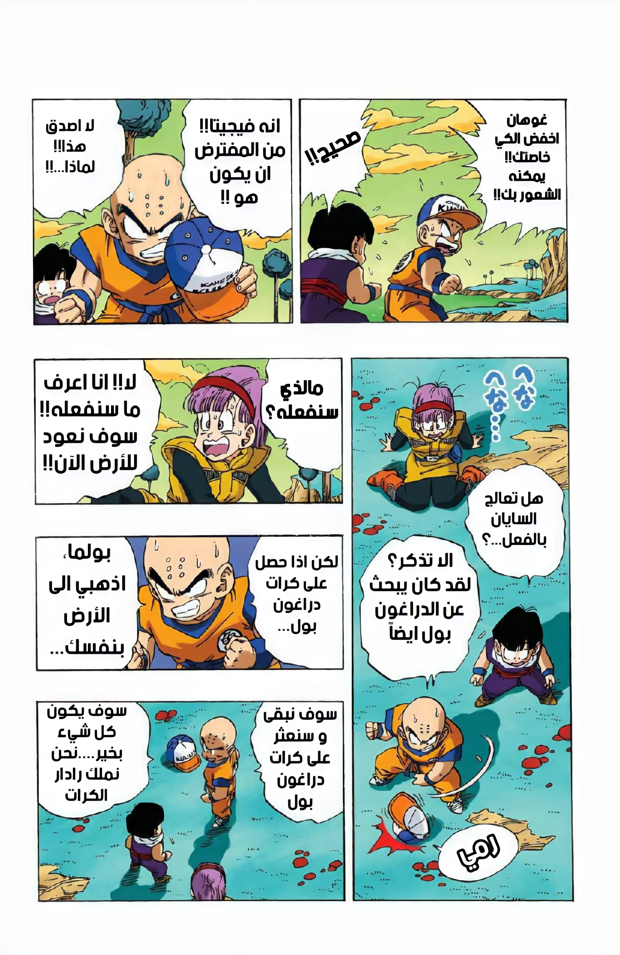 Read Dragon Ball AR Manga Online