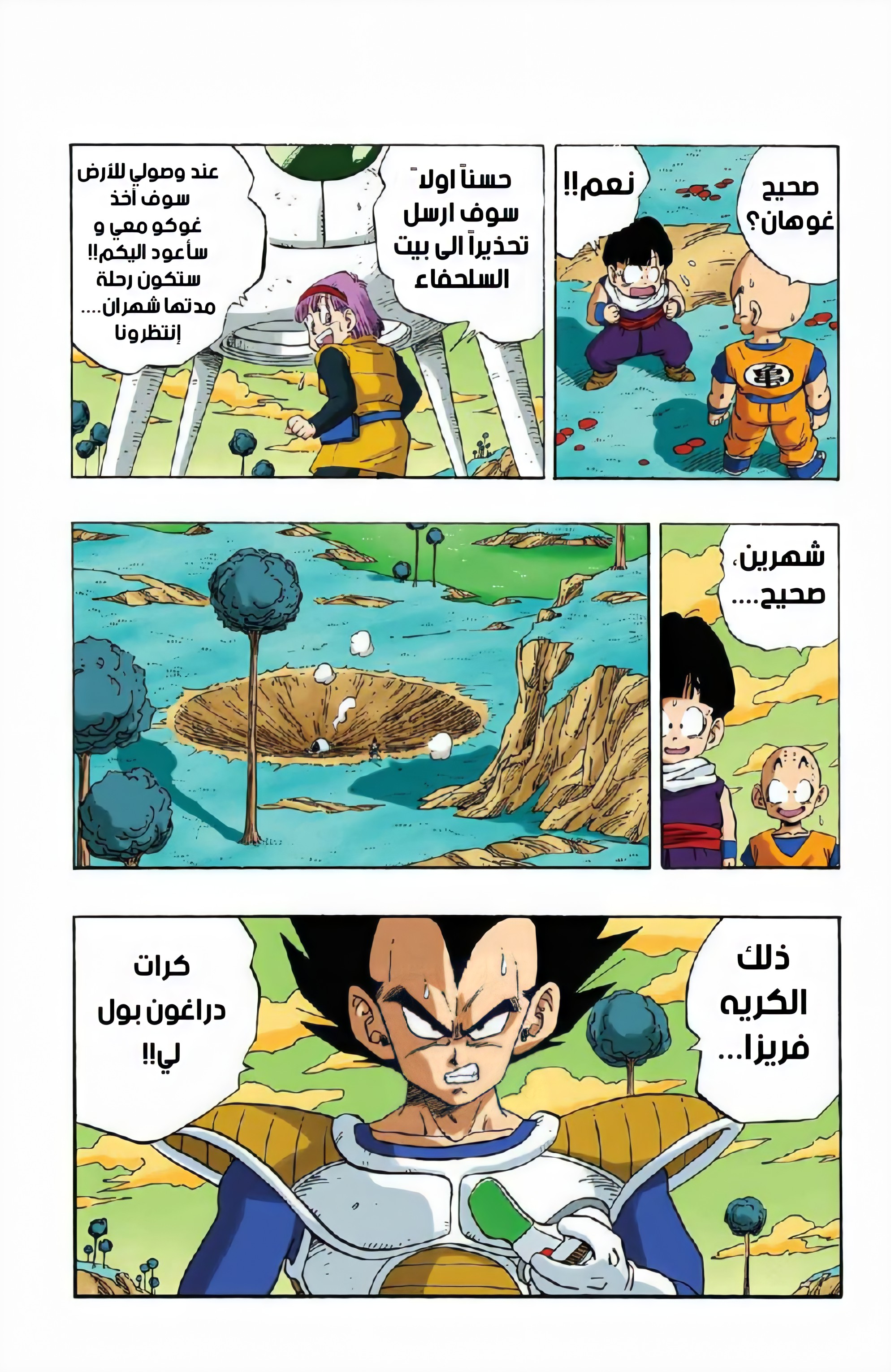 Read Dragon Ball AR Manga Online