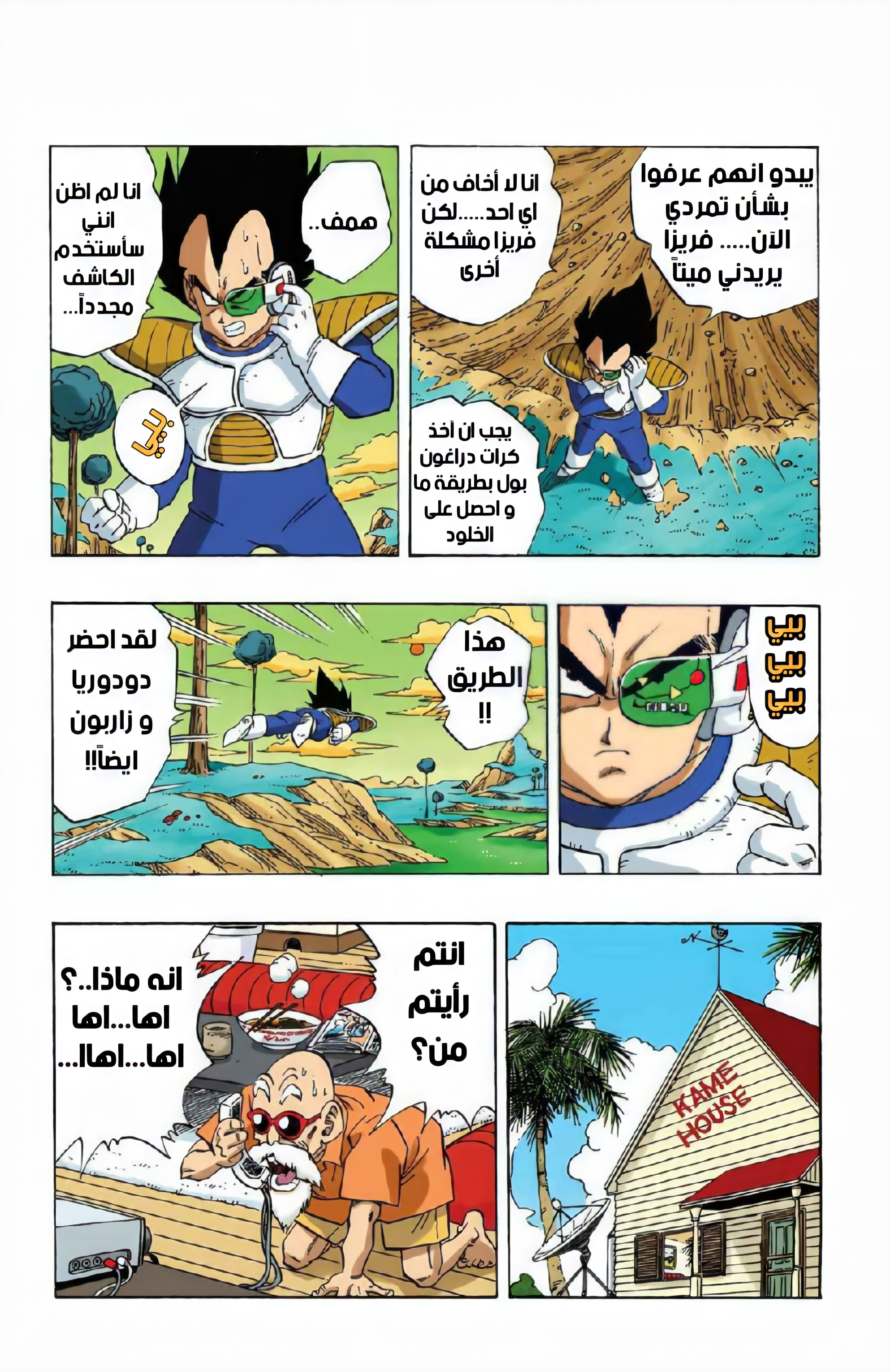 Read Dragon Ball AR Manga Online