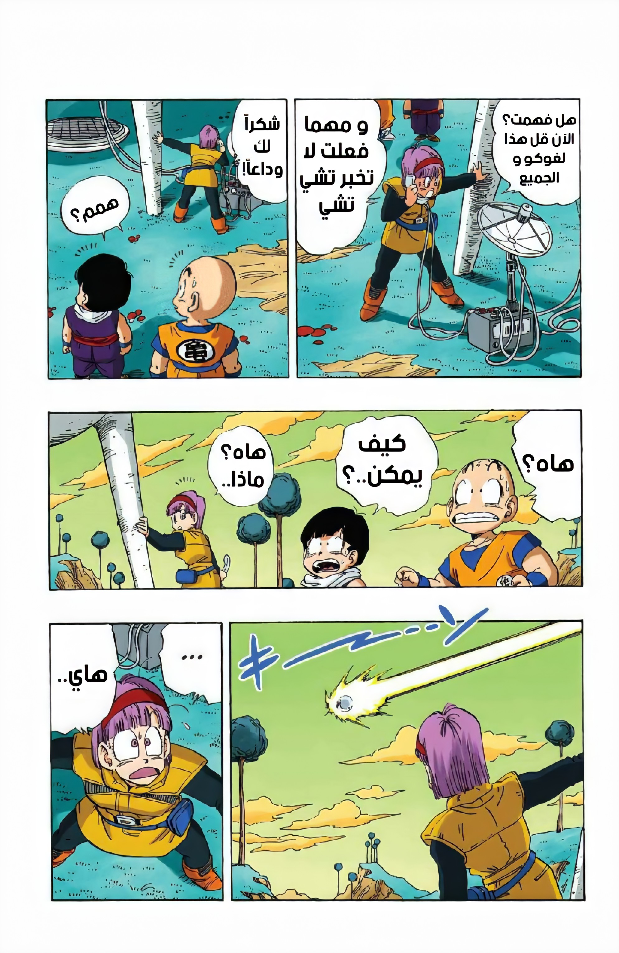 Read Dragon Ball AR Manga Online