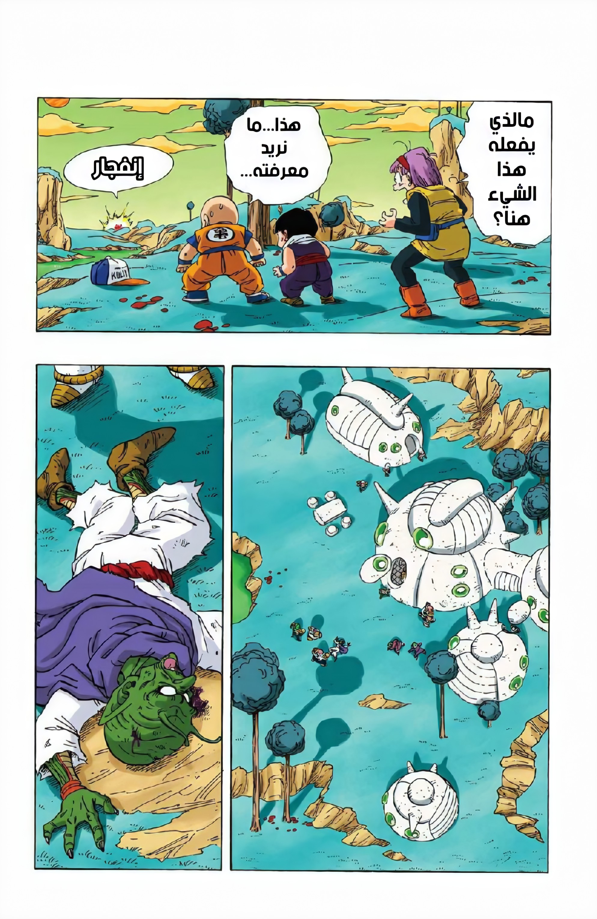 Read Dragon Ball AR Manga Online