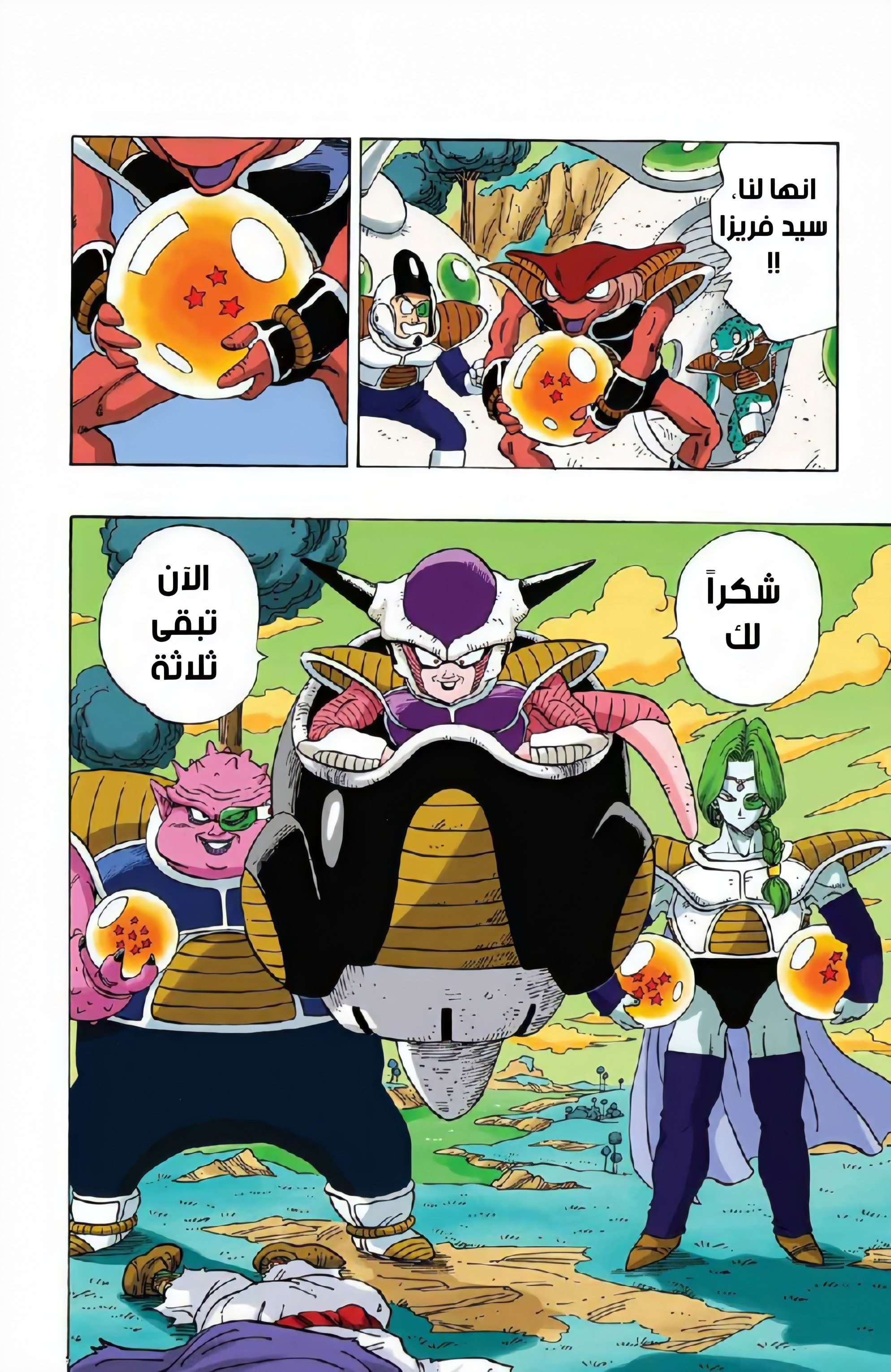 Read Dragon Ball AR Manga Online