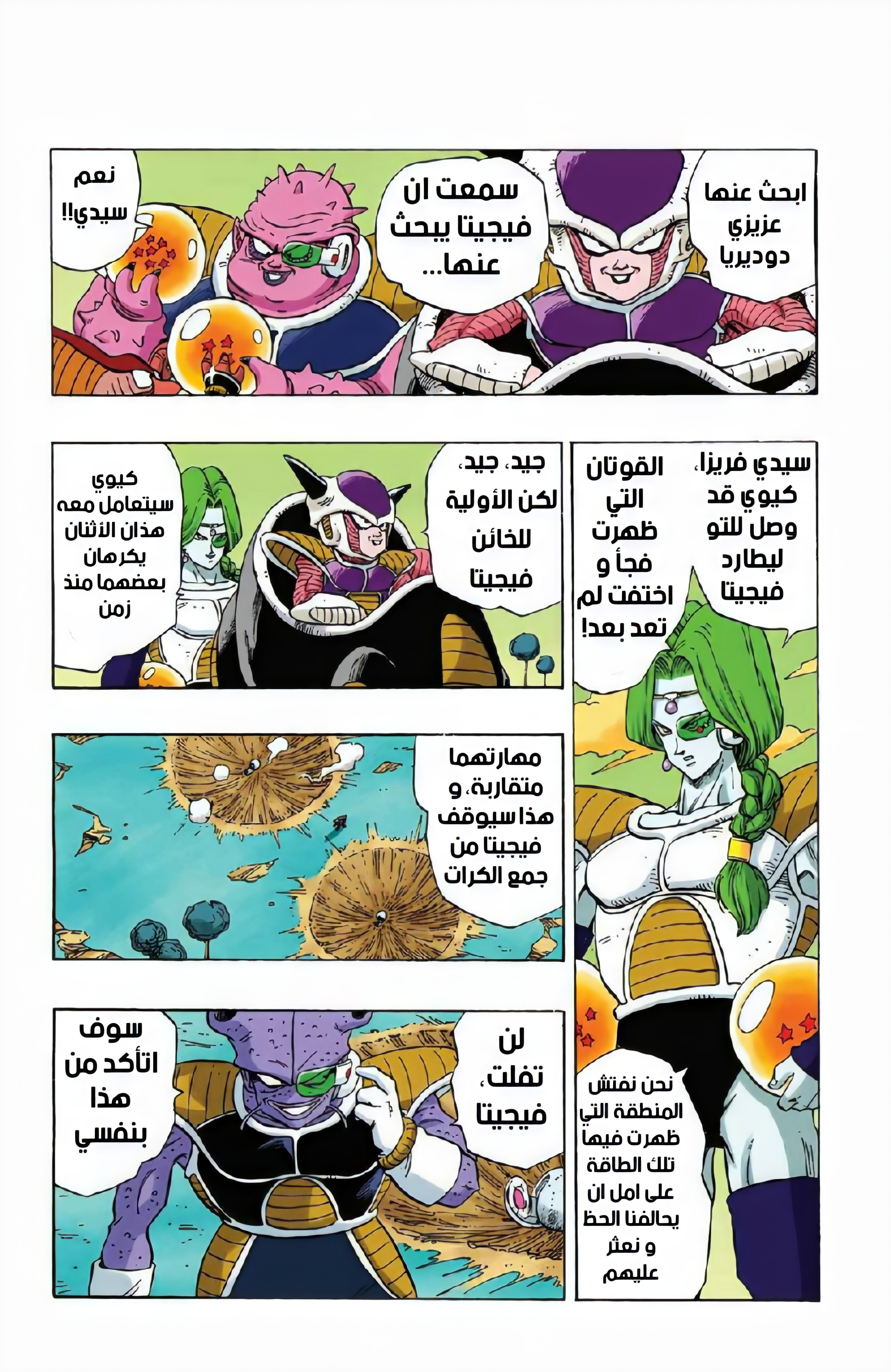 Read Dragon Ball AR Manga Online