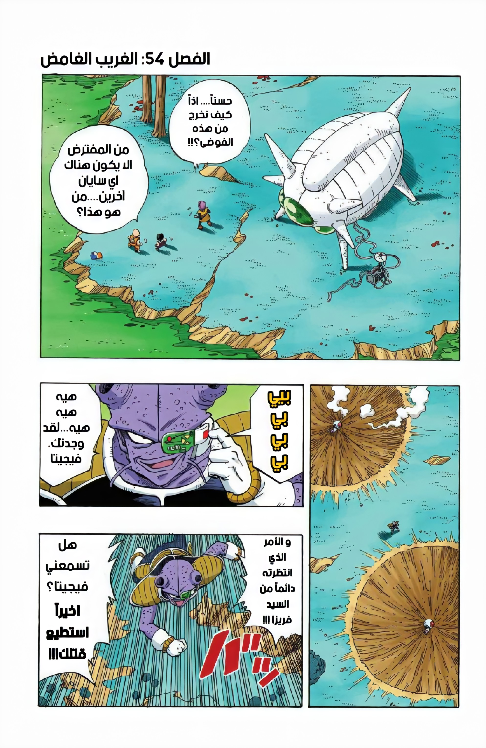 Read Dragon Ball AR Manga Online
