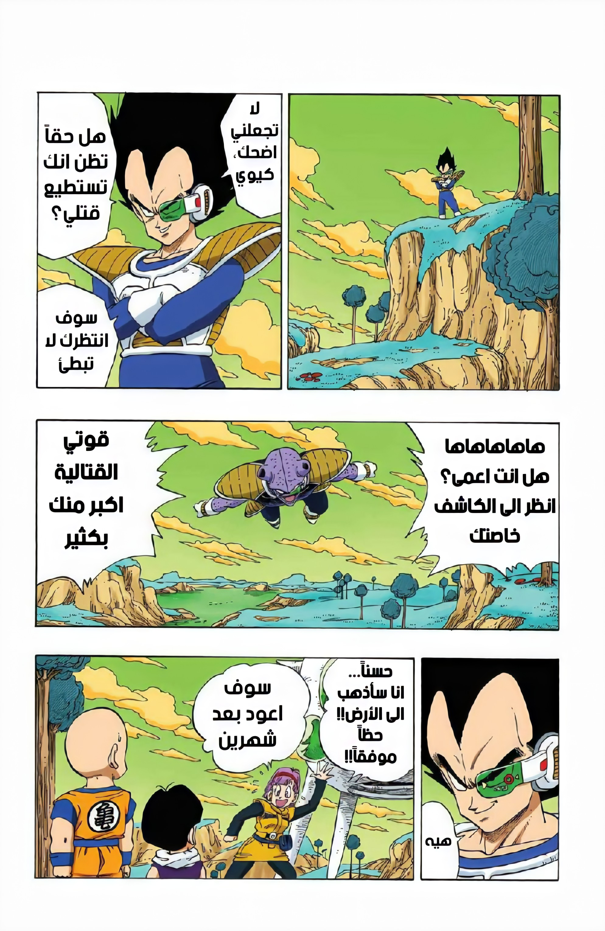 Read Dragon Ball AR Manga Online