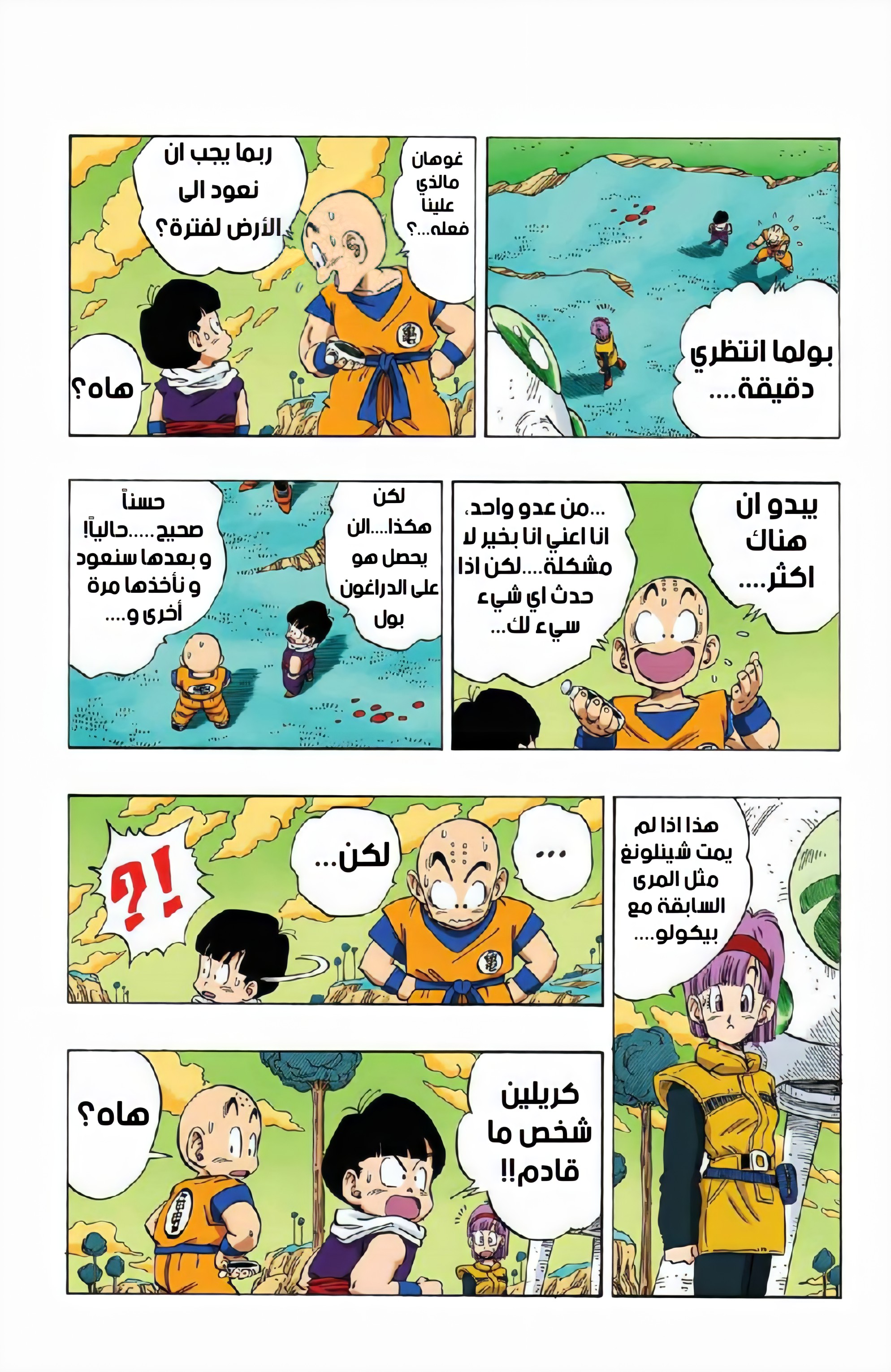 Read Dragon Ball AR Manga Online