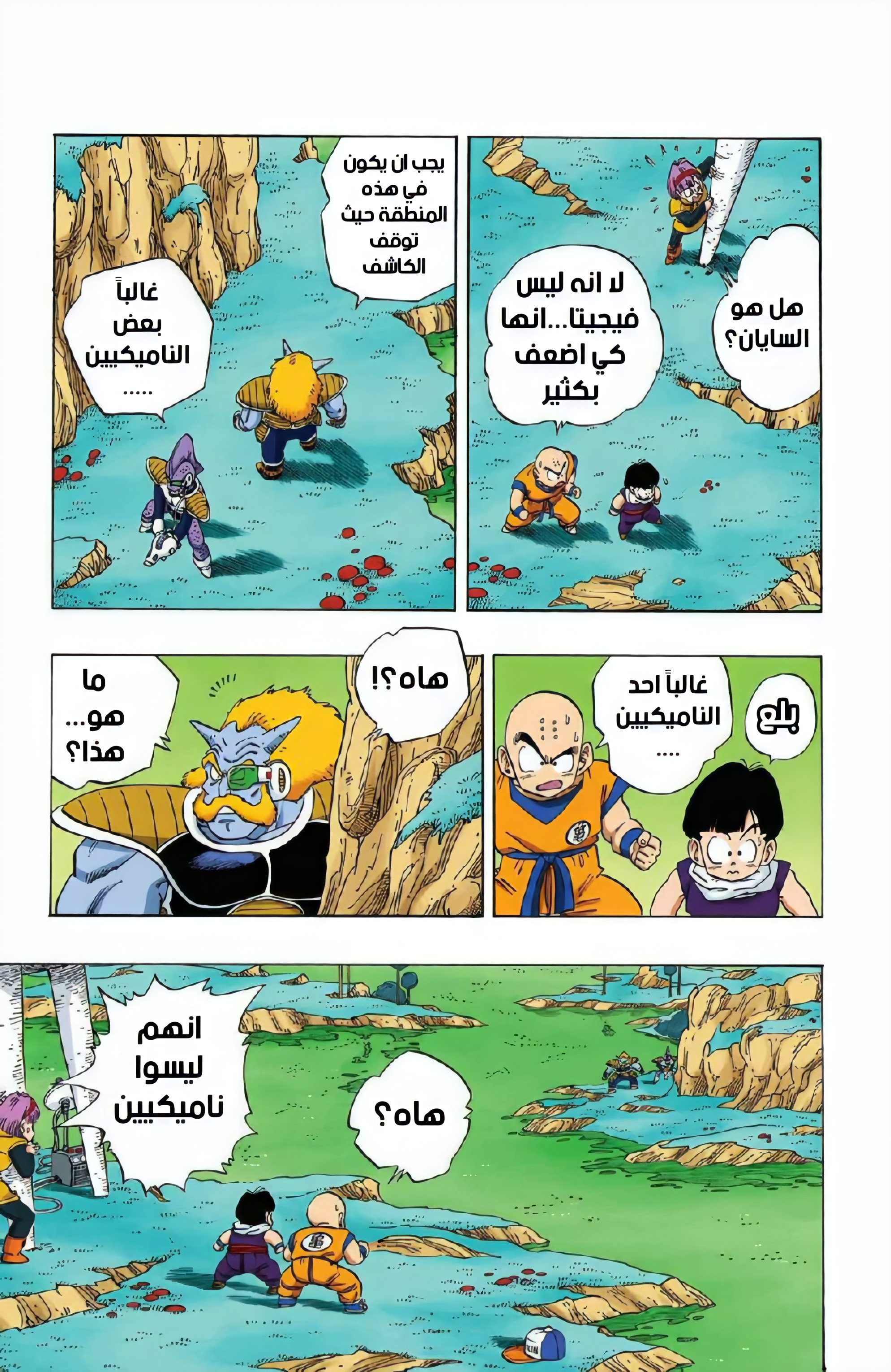 Read Dragon Ball AR Manga Online