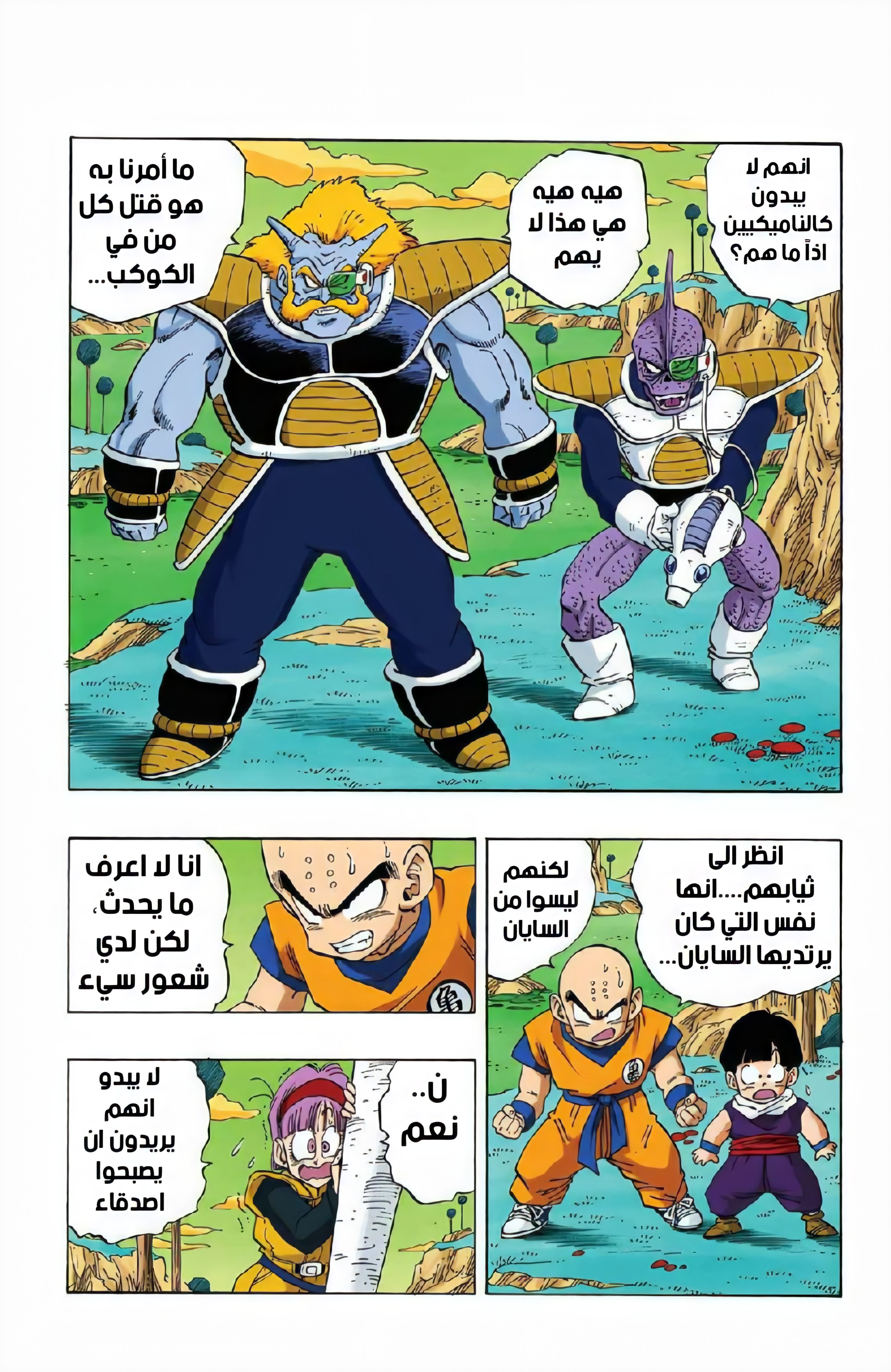 Read Dragon Ball AR Manga Online