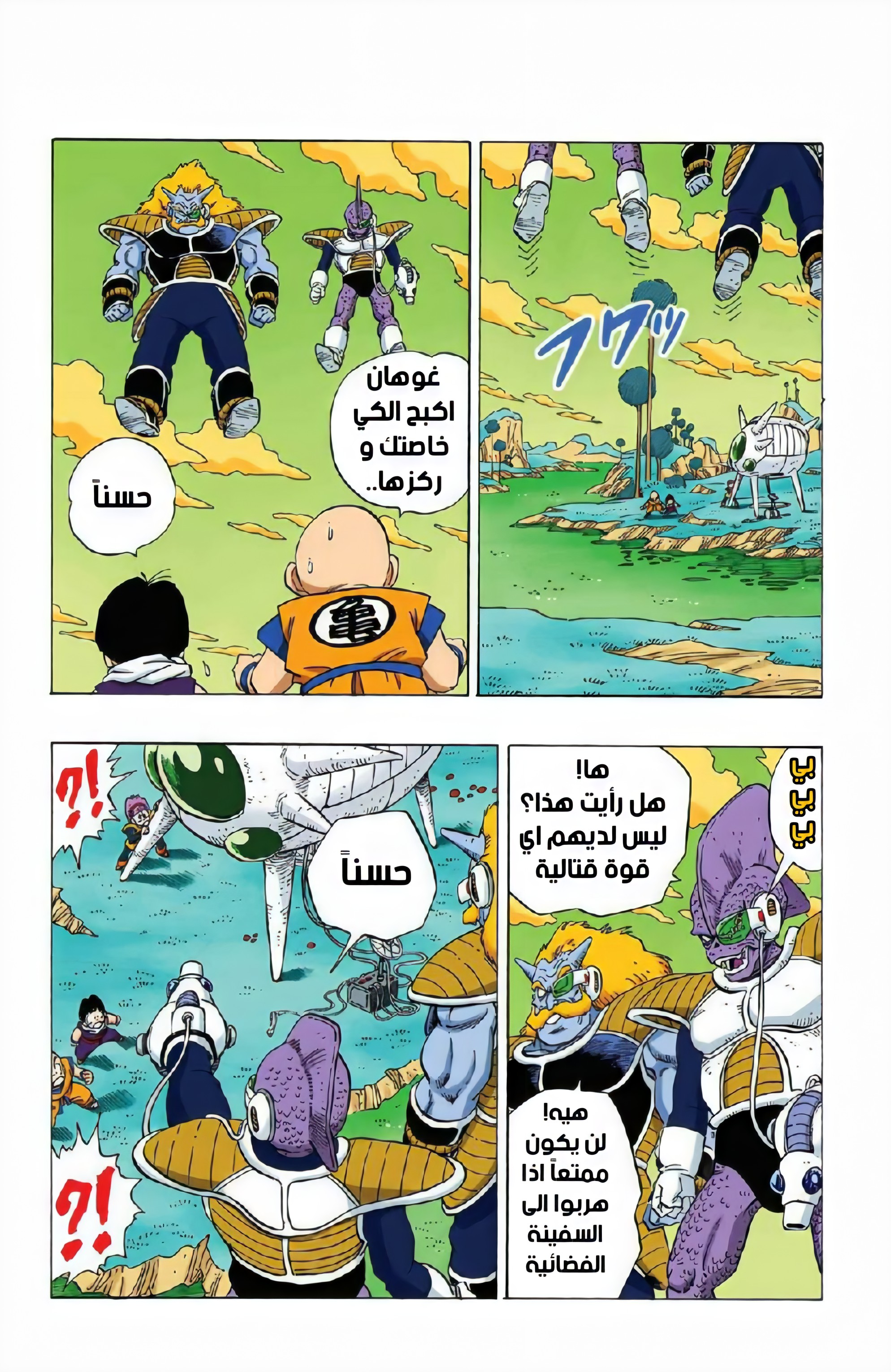 Read Dragon Ball AR Manga Online
