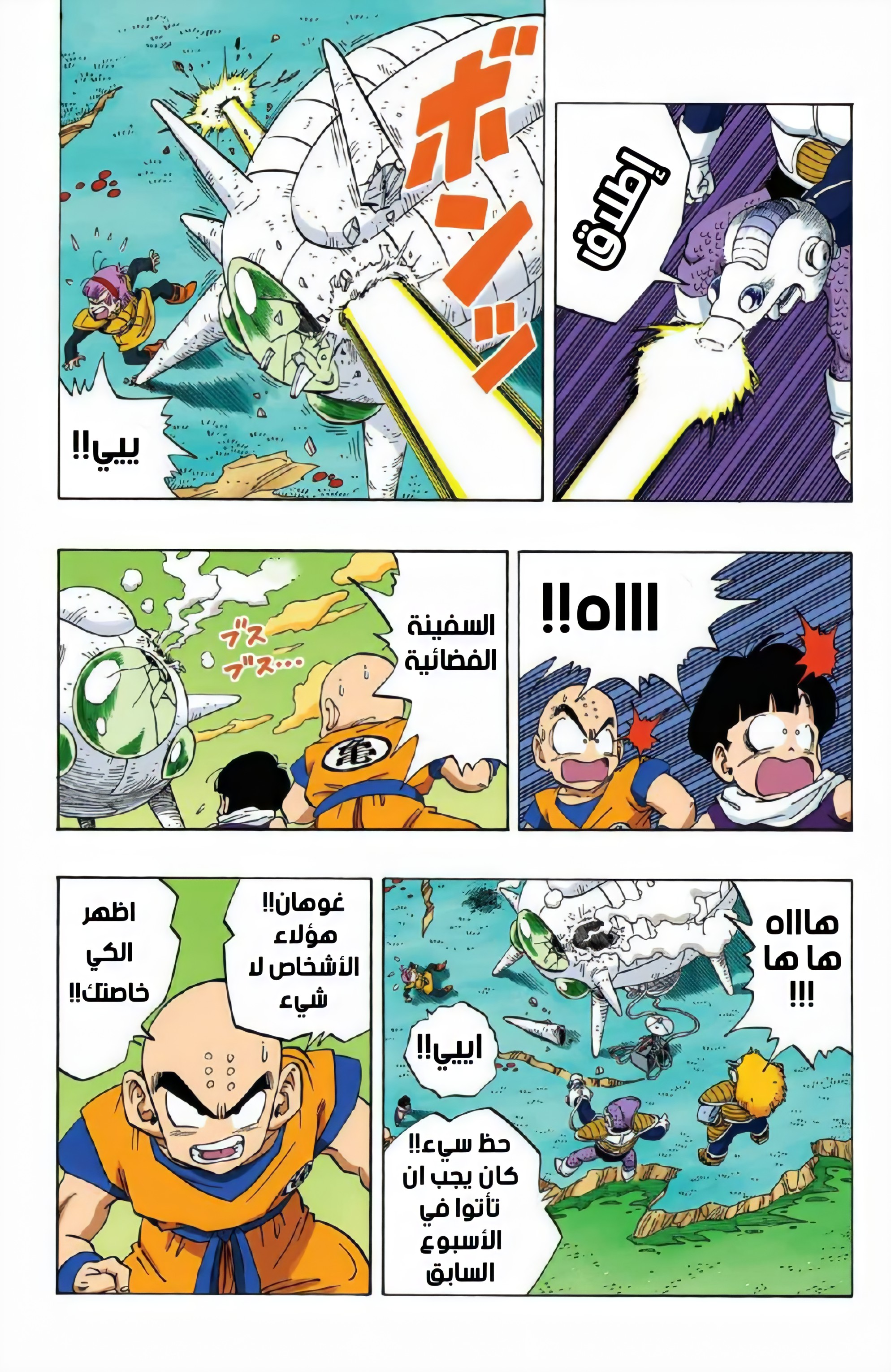 Read Dragon Ball AR Manga Online