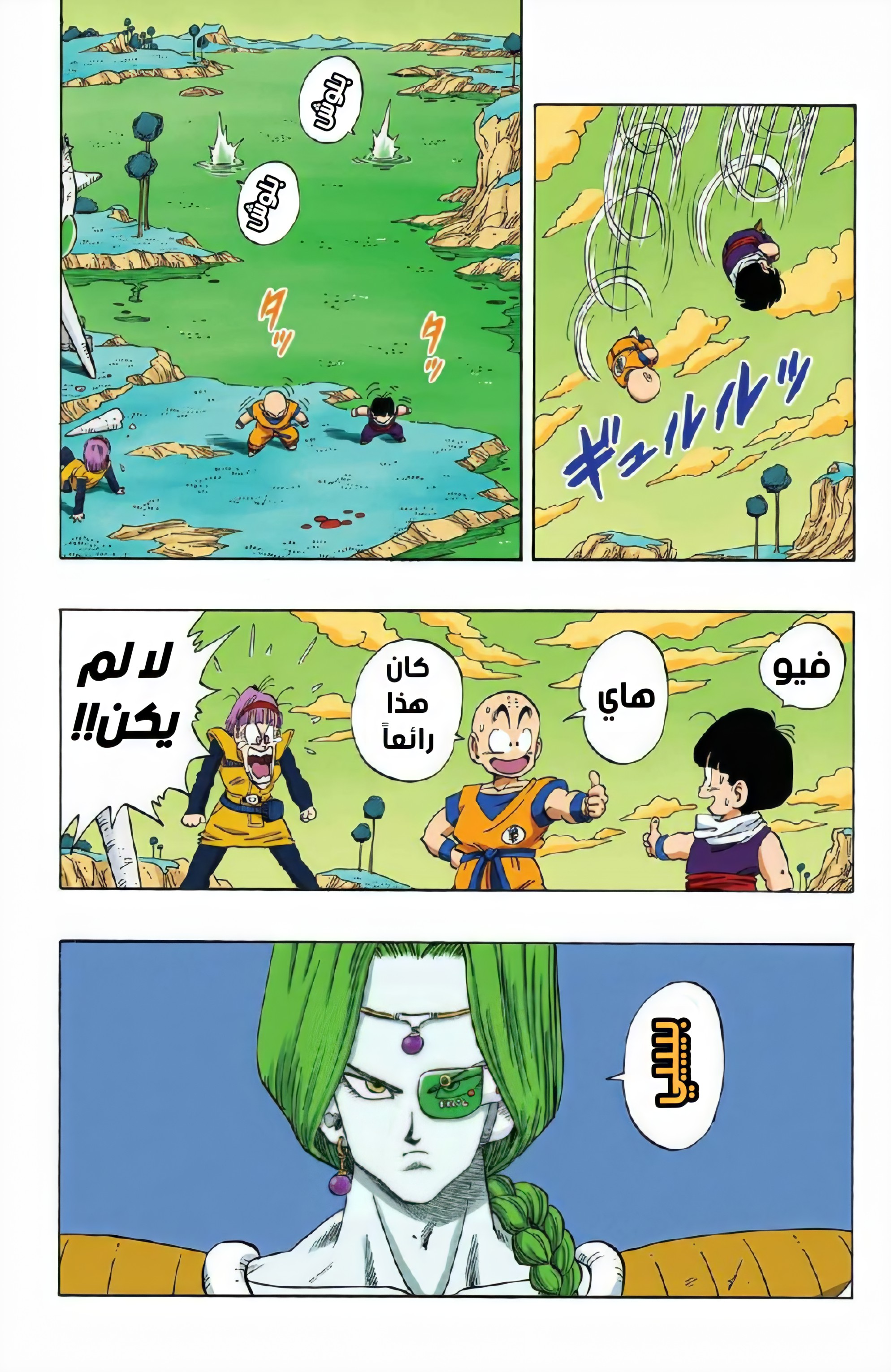 Read Dragon Ball AR Manga Online