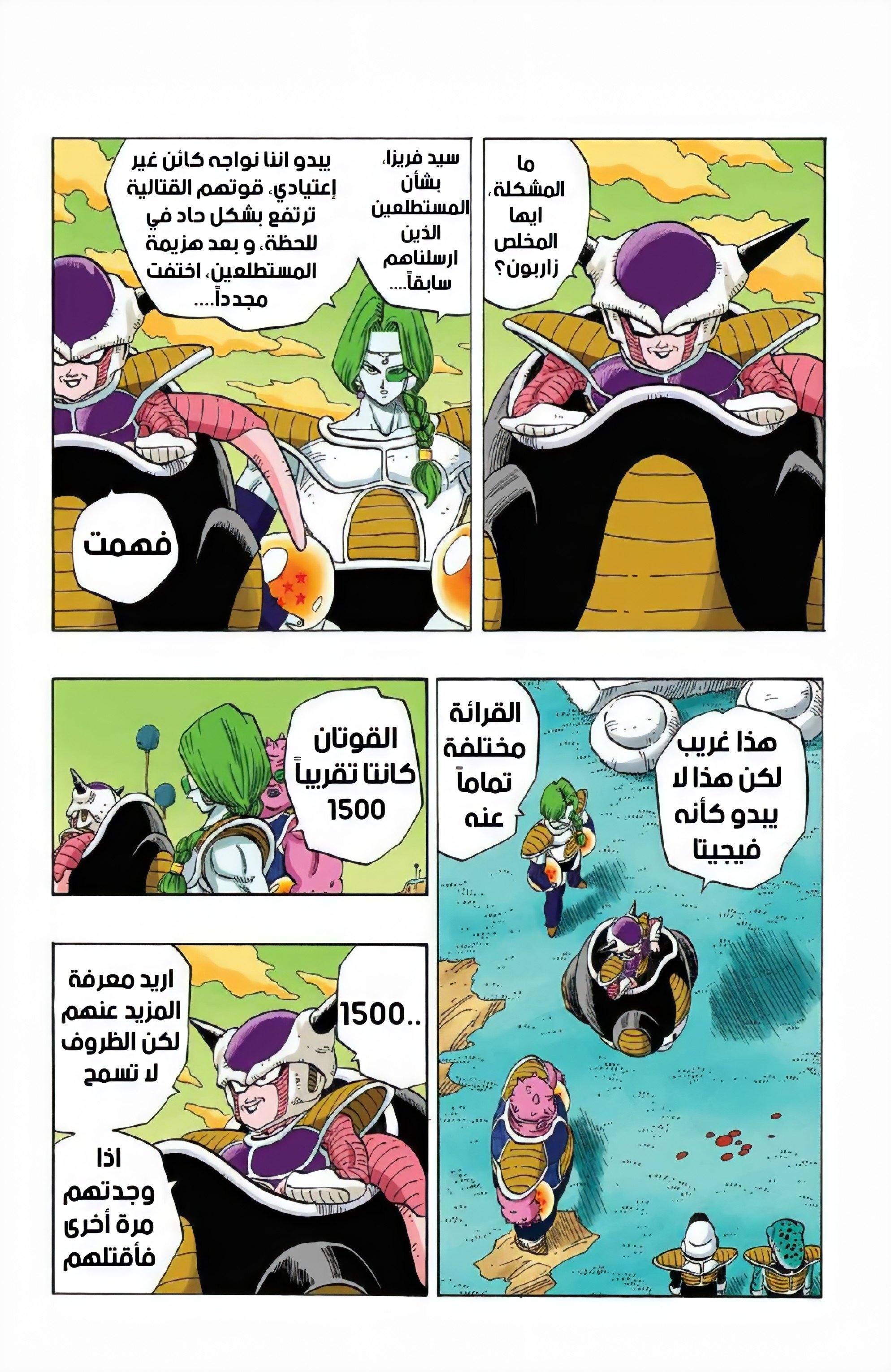 Read Dragon Ball AR Manga Online
