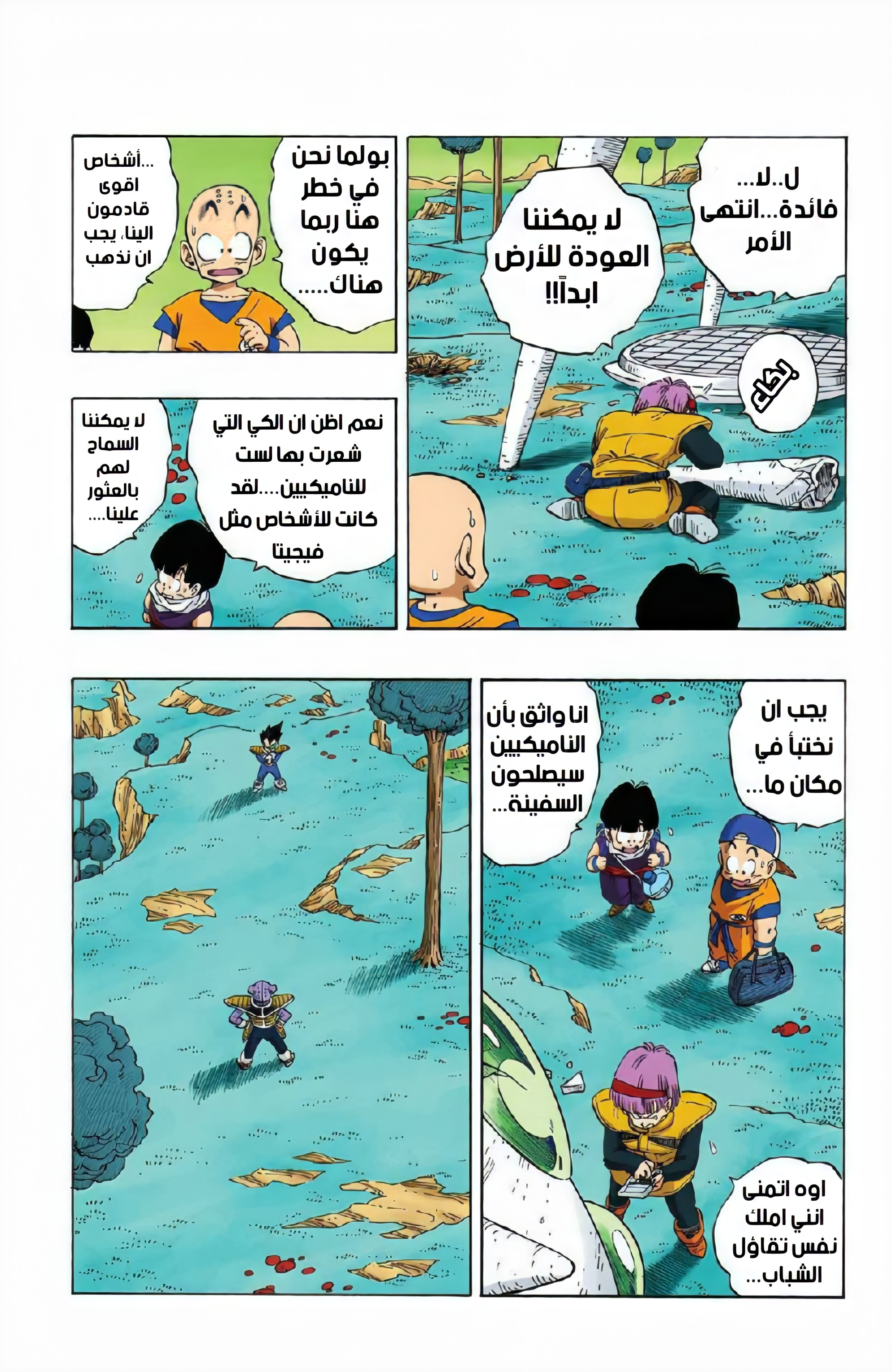 Read Dragon Ball AR Manga Online