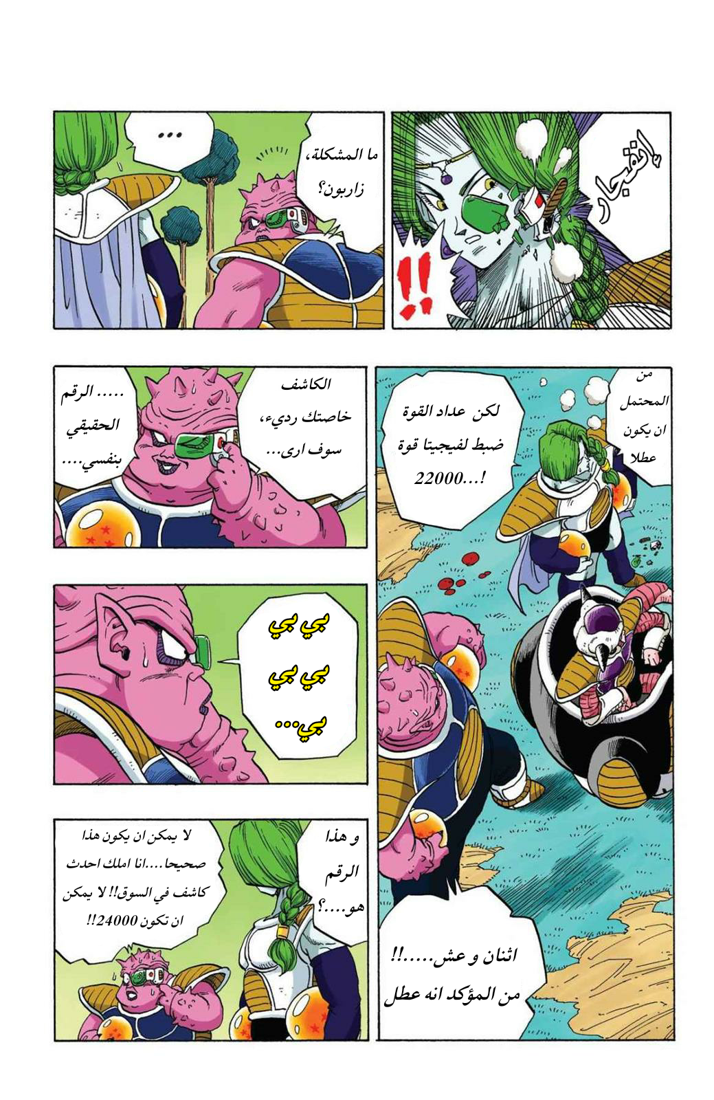 Read Dragon Ball AR Manga Online